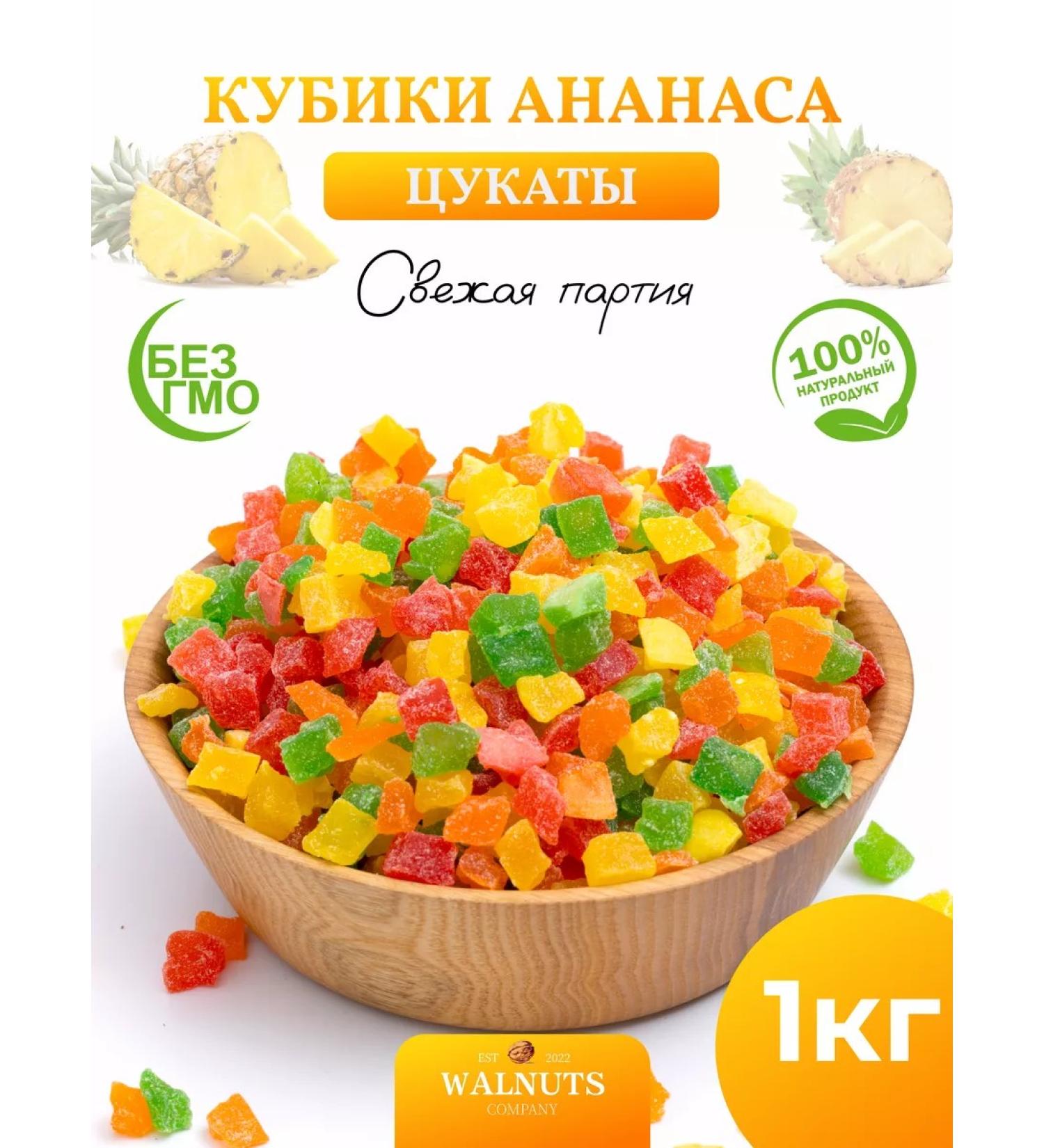 WALNUTS Zuccati pineapped dried cubes color 1 kg - Buy Online on GoSupps.com