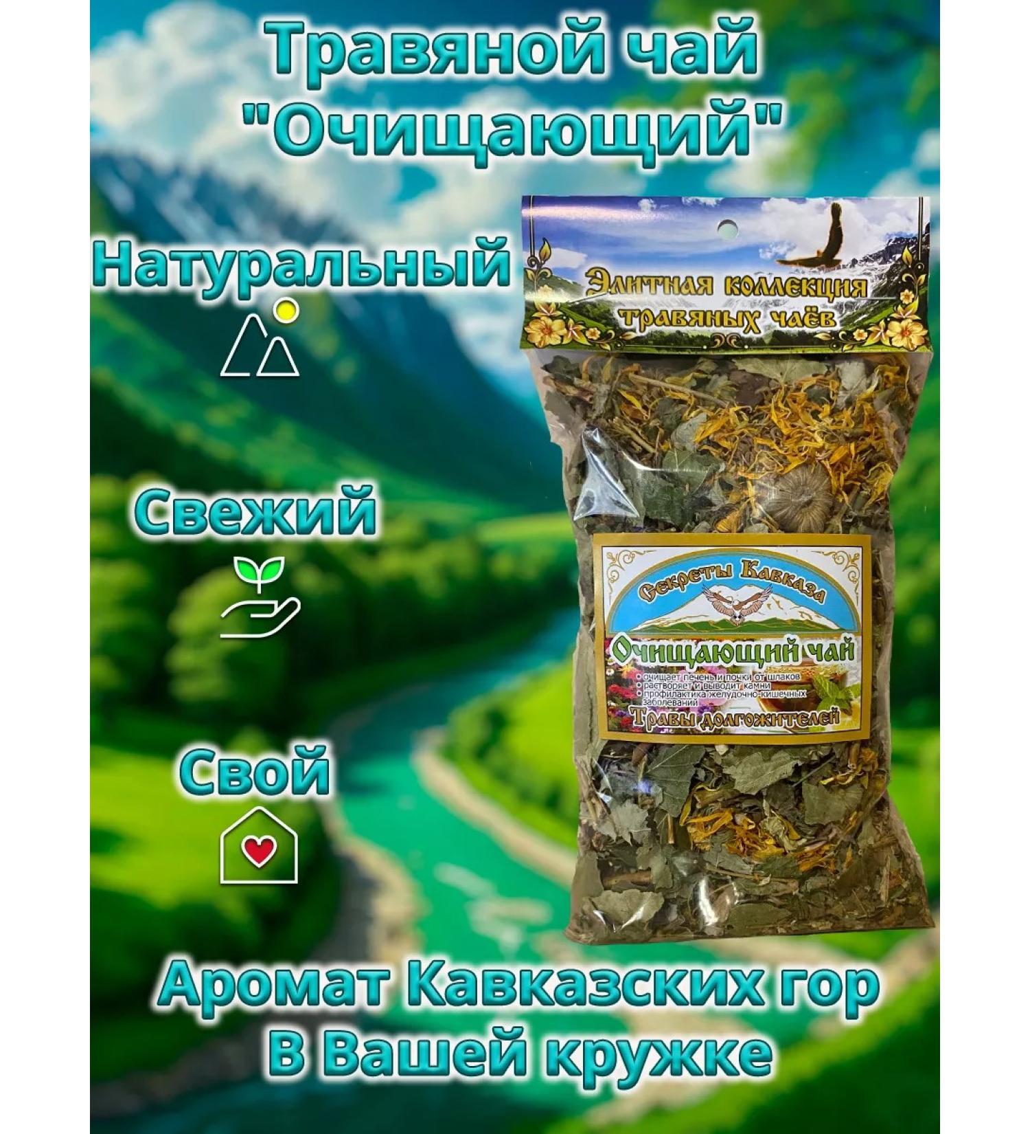 Secrets of the Caucasus Herbal tea "Cleaning" 70g - Buy Online on GoSupps.com