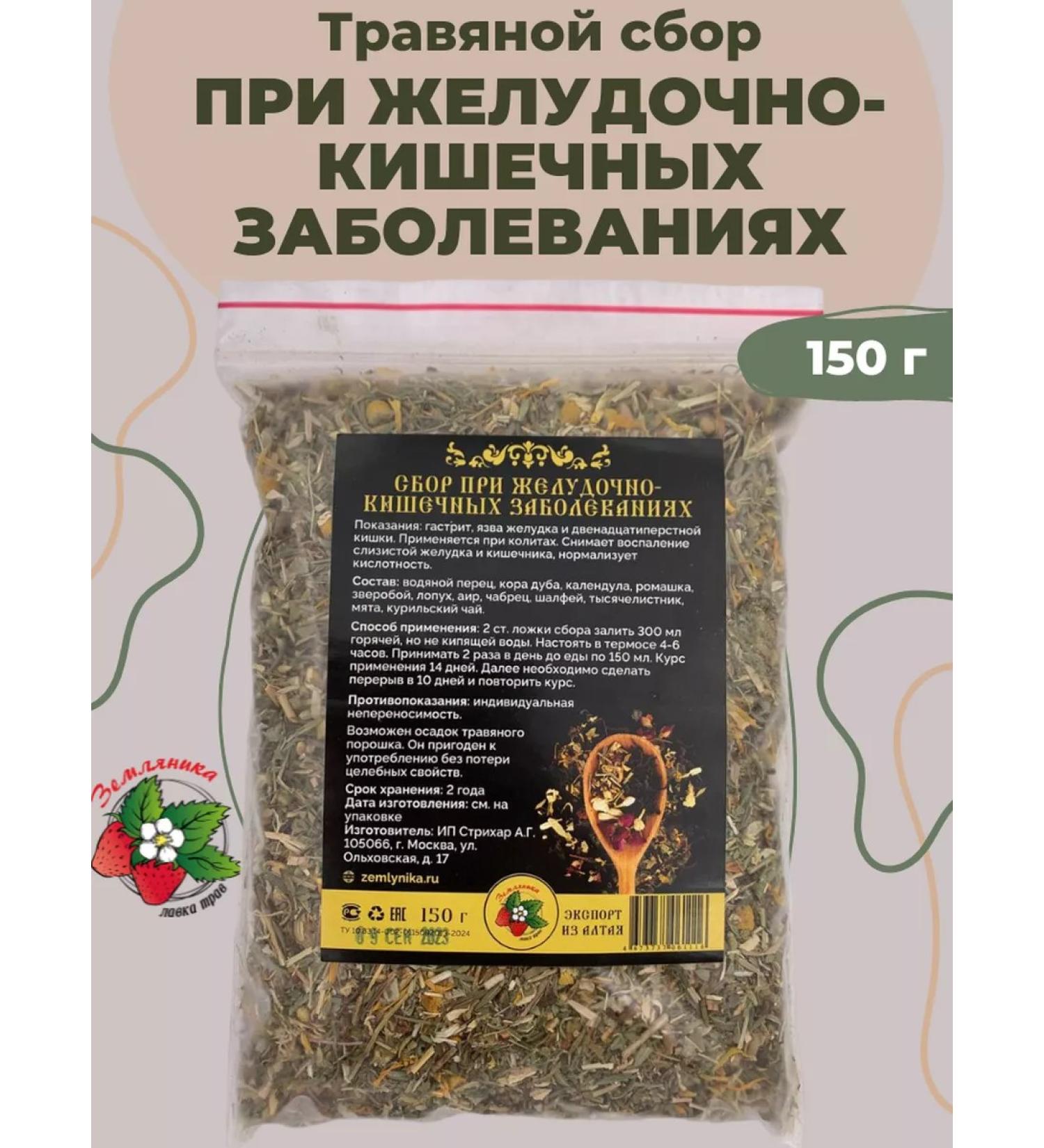 Strawberry Herb Shop With gastrointestinal diseases of herbal collection - Buy Online on GoSupps.com