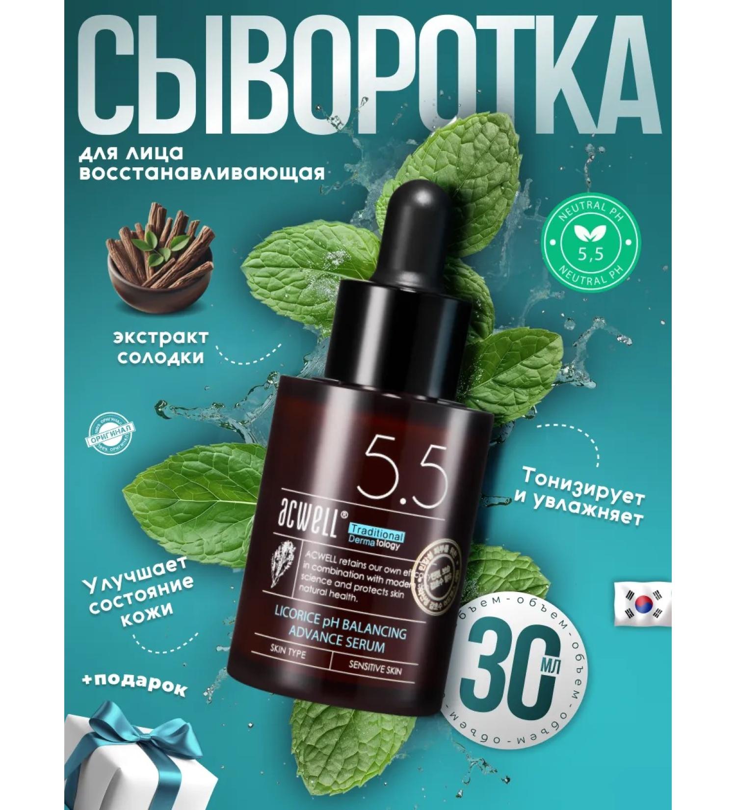 ACWELL Facial serum restoring Korea's face care - Buy Online on GoSupps.com