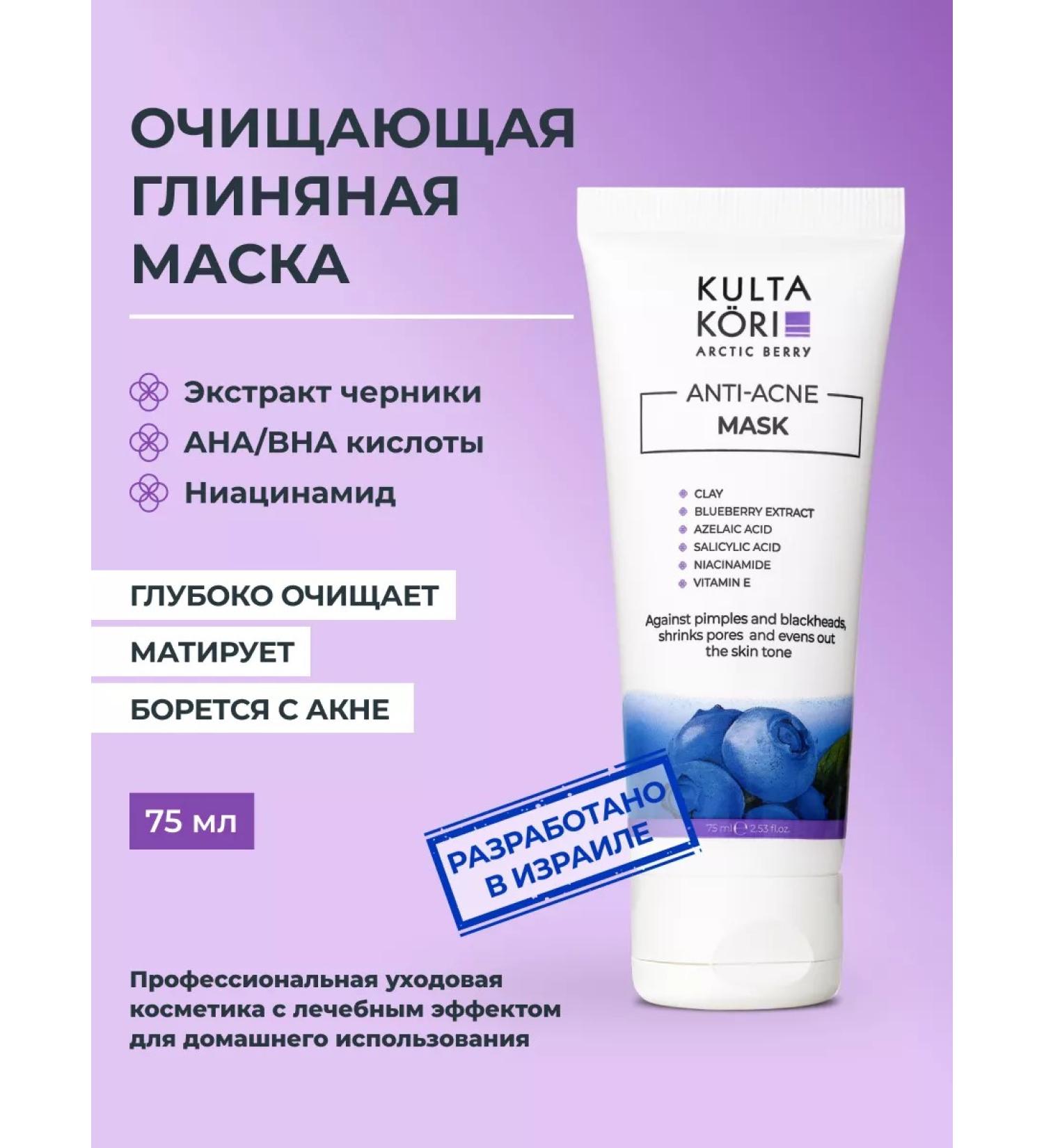 KULTA KORI Mask from black dots and acne on the face of Anti-oh cleansing - Buy Online on GoSupps.com