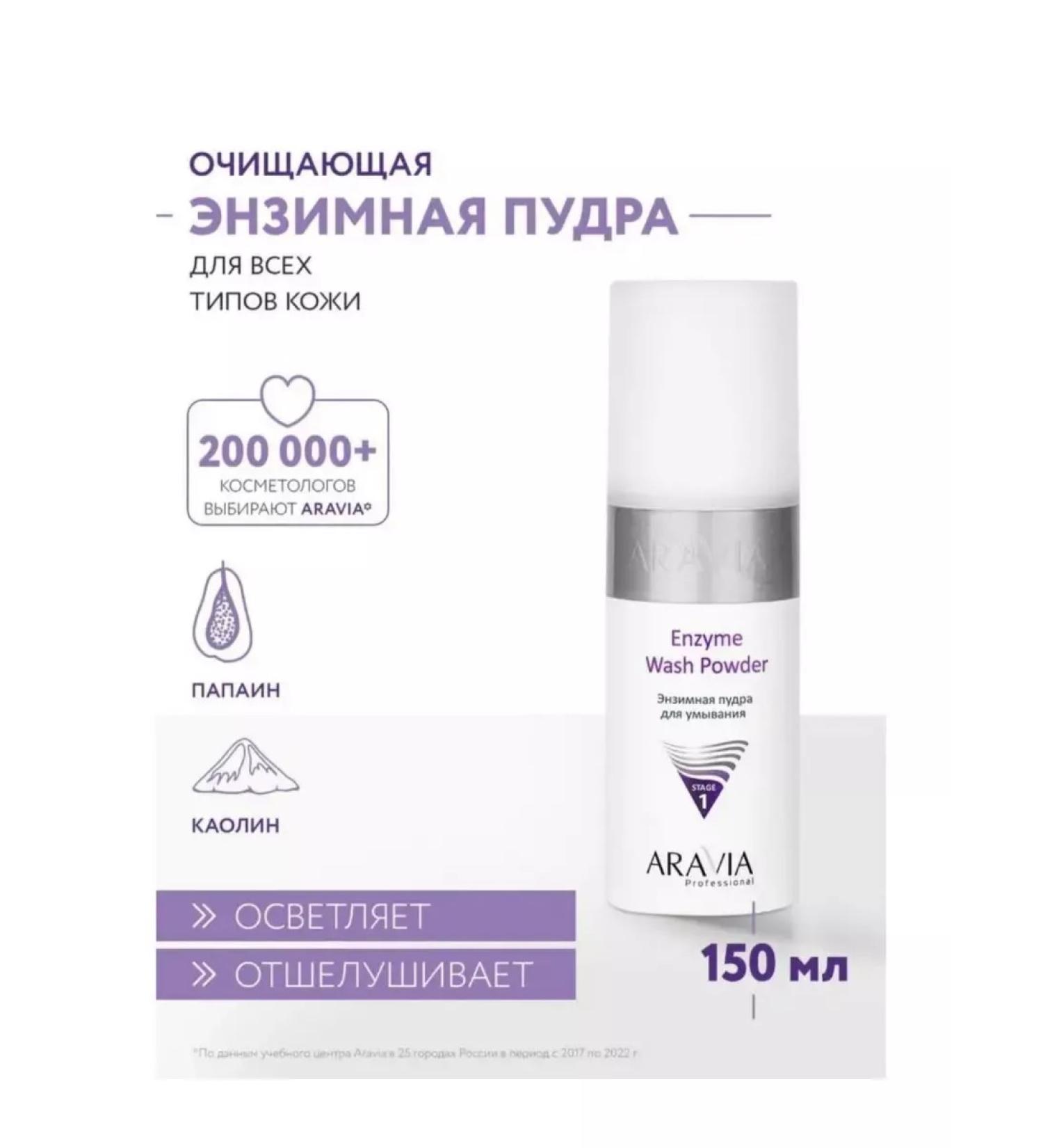 ARAVIA professional Enzymic Wash Power Enzyme Wash Powder 150ml