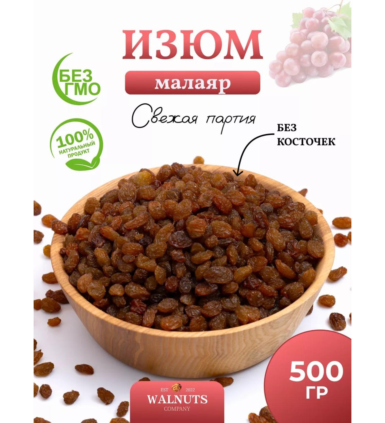 WALNUTS Raisins of a minor dried without bones Iran 500 grams - Buy Online on GoSupps.com