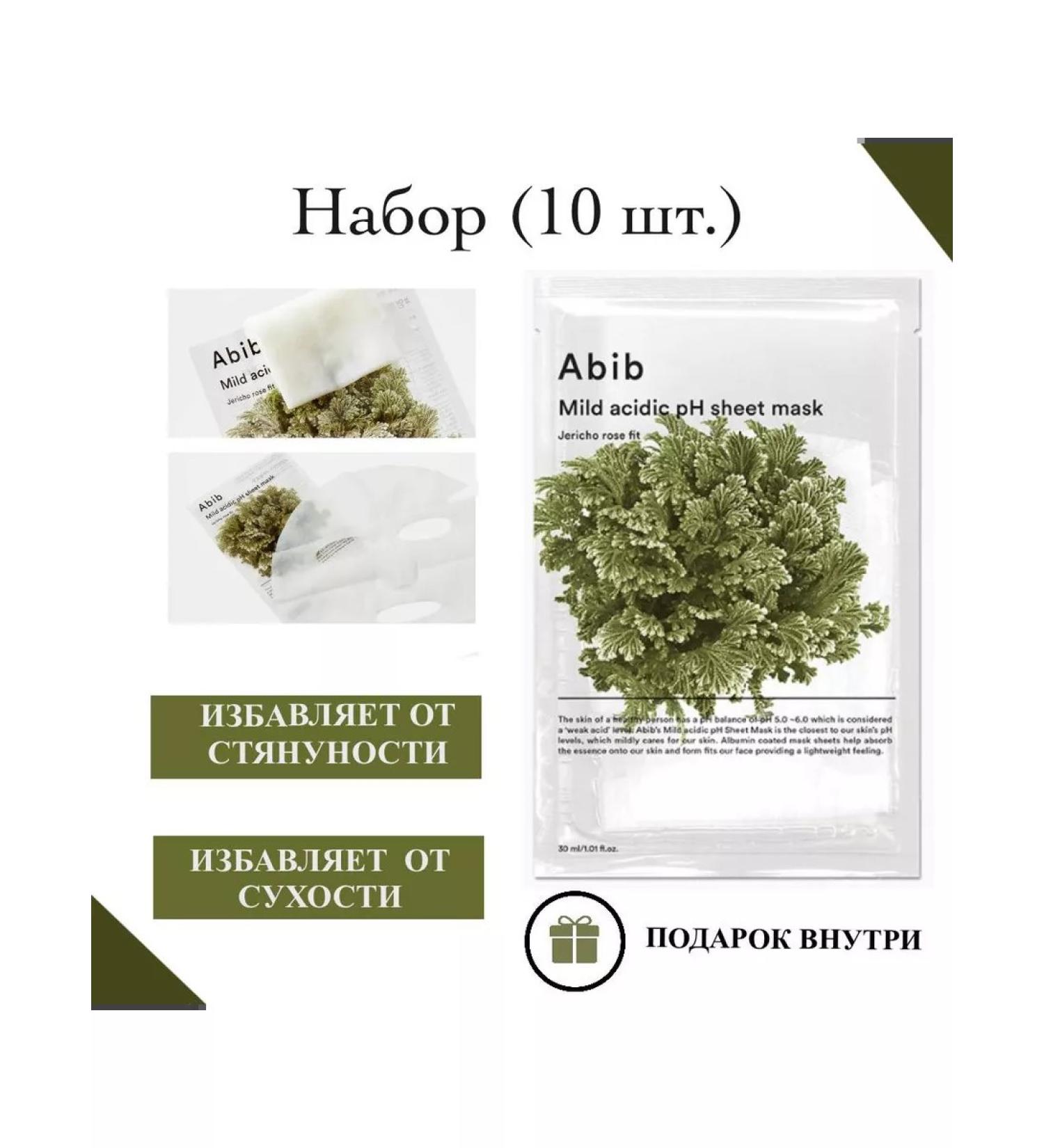 abib A set of fabric masks Mild Acidic PH Sheet Mask Jericho - Buy Online on GoSupps.com