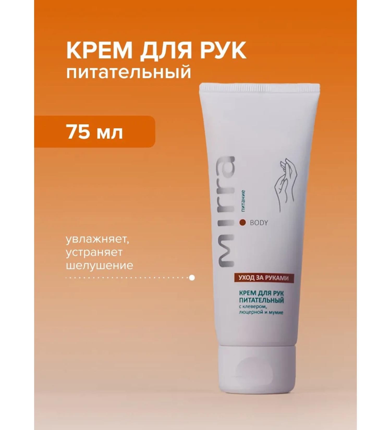 Mirra Hand cream is nutritious - Buy Online on GoSupps.com
