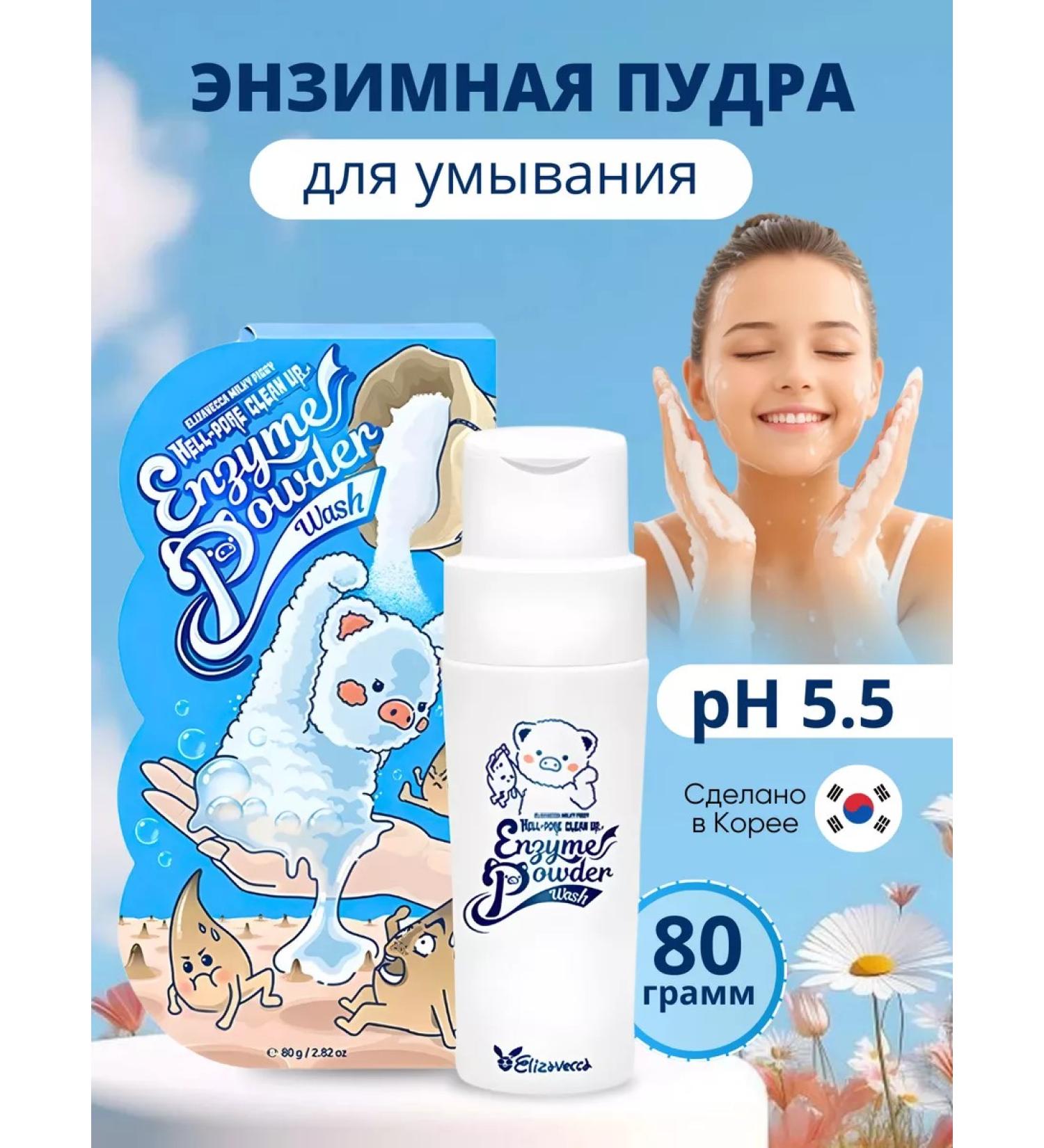 Elizavecca Enzyme powder for washing from black dots - Buy Online on GoSupps.com