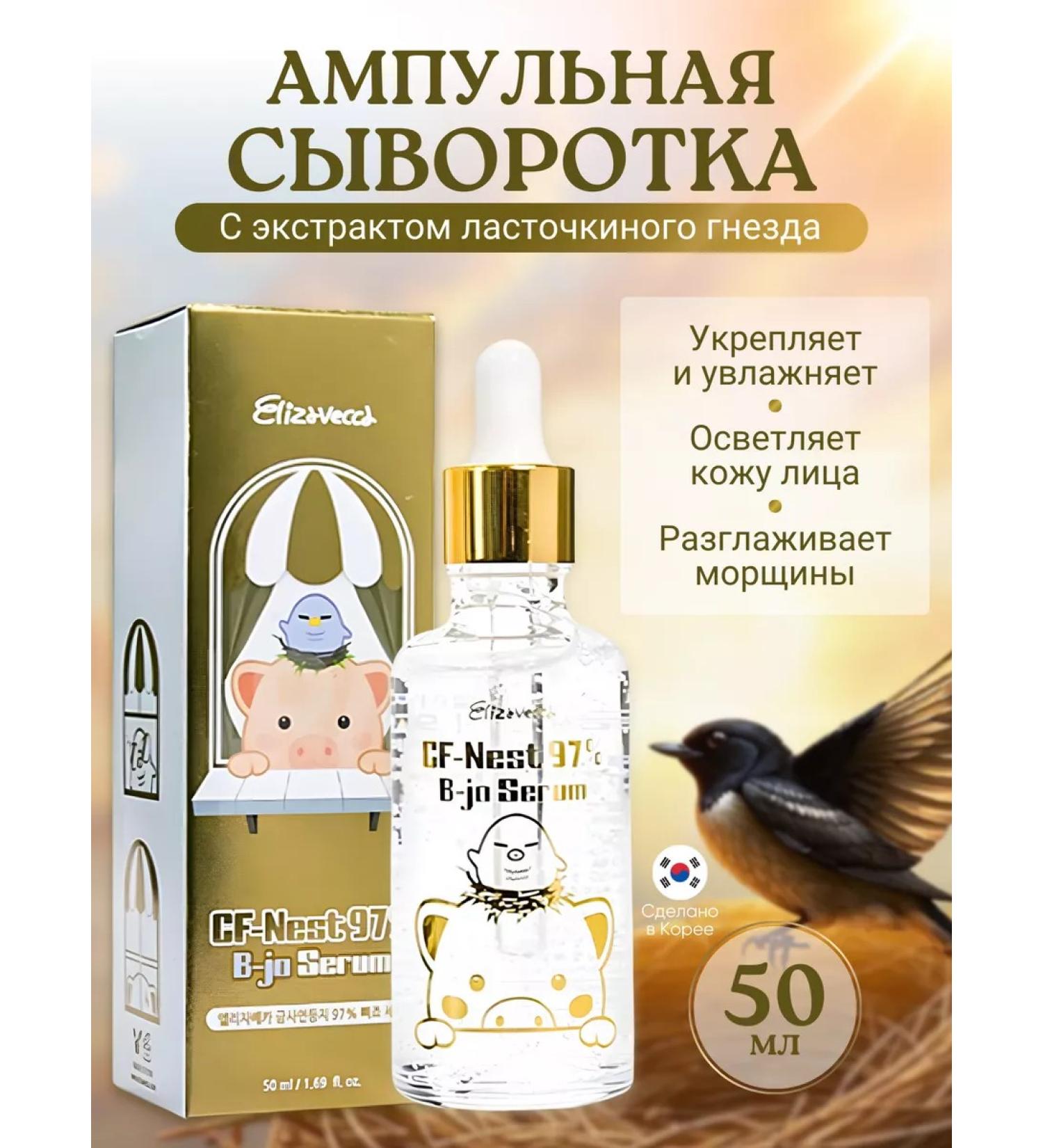 Elizavecca Facial serum with a swallow nest extract - Buy Online on GoSupps.com