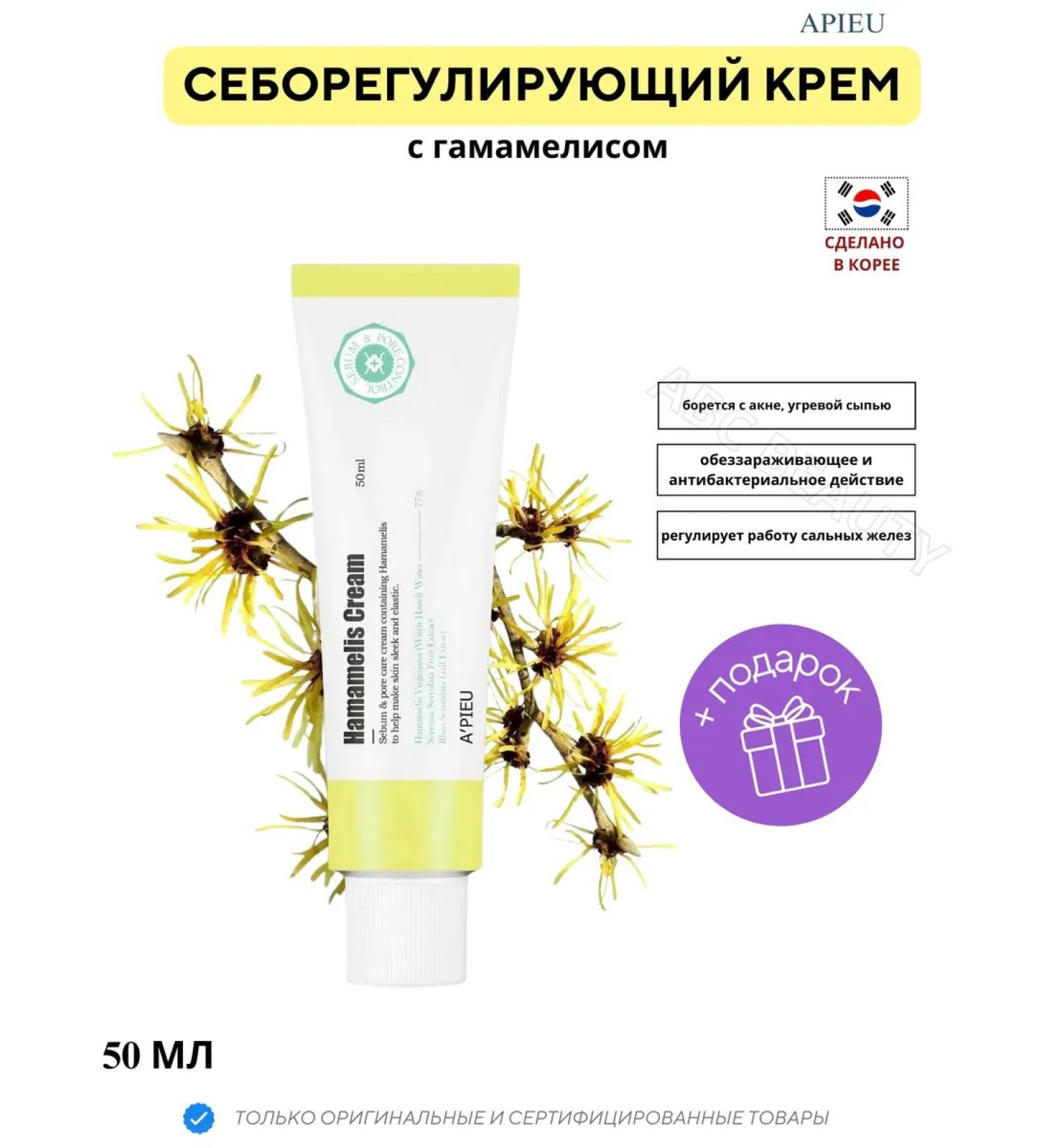 A'Pieu Balancing cream with Hamamelis Cream Hamamelis - Buy Online on GoSupps.com
