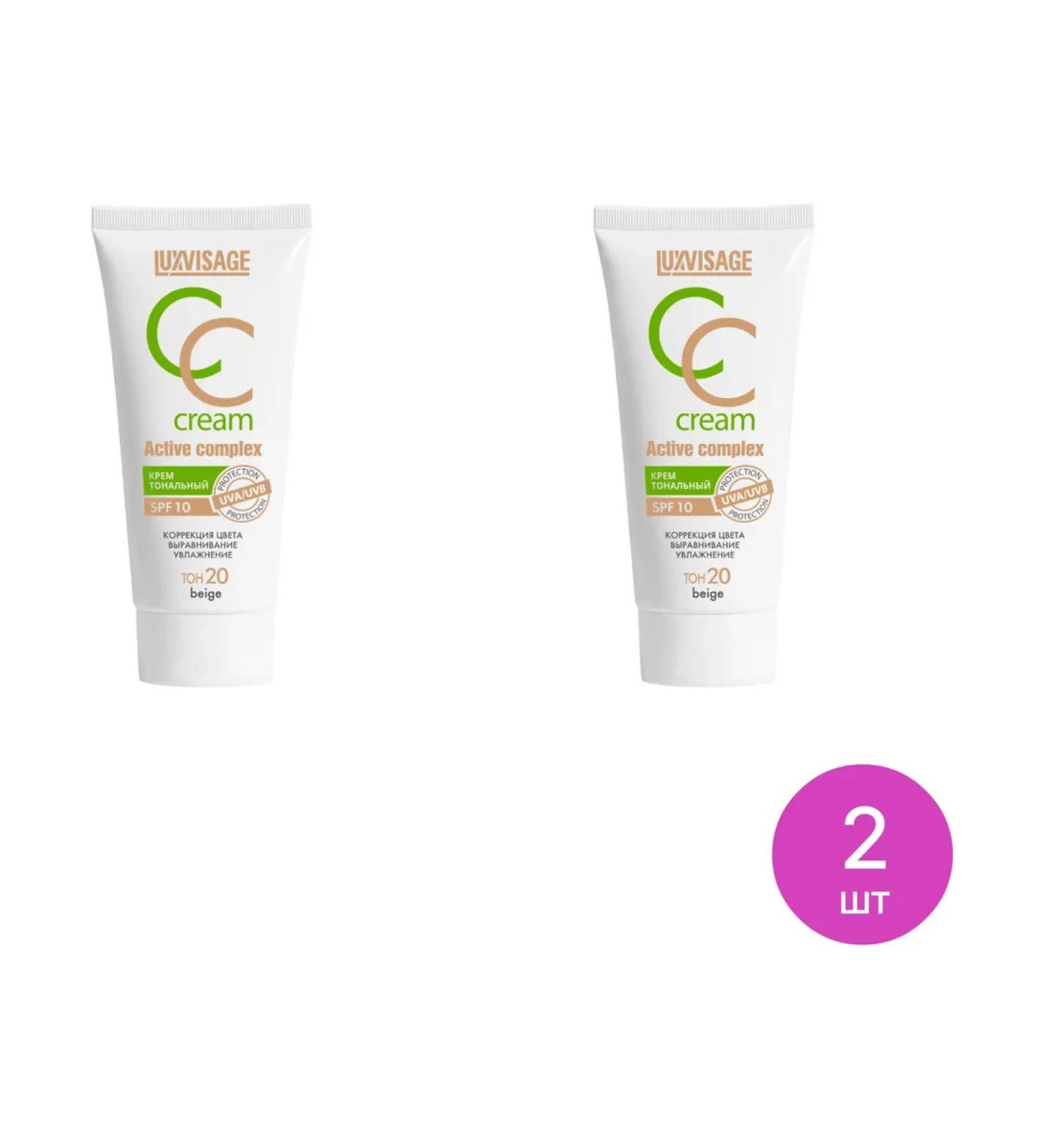 LUXVISAGE Luxury tonal face cream CC (set of 2 pcs)
