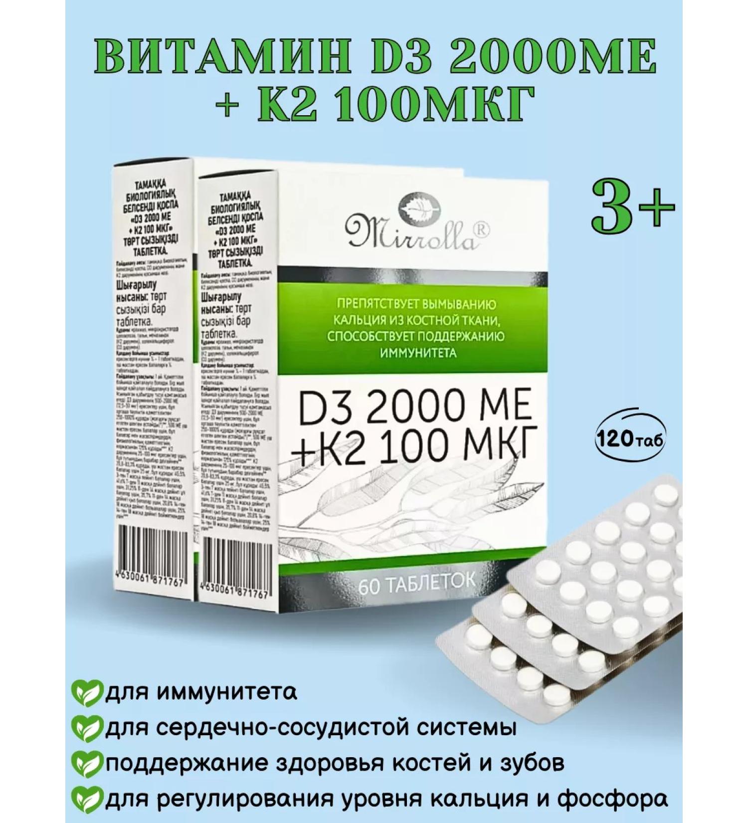 mirrolla Vitamin D3 2000mo + K2 100mkg for immunity 2pcs - Buy Online on GoSupps.com