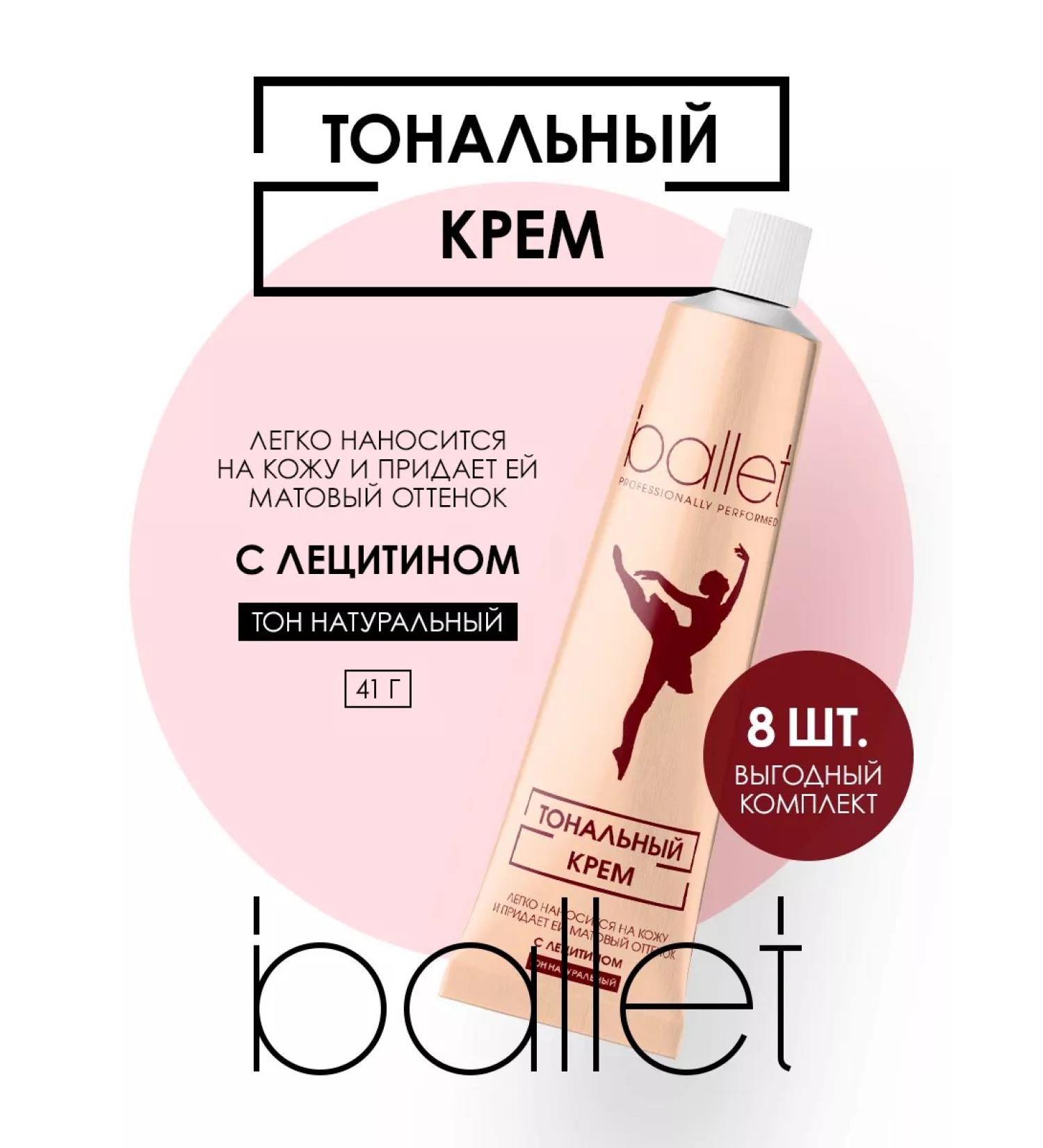 FREEDOM Ballet Tonal Facial Cream with Lecithin 41g 8 pcs - Buy Online on GoSupps.com
