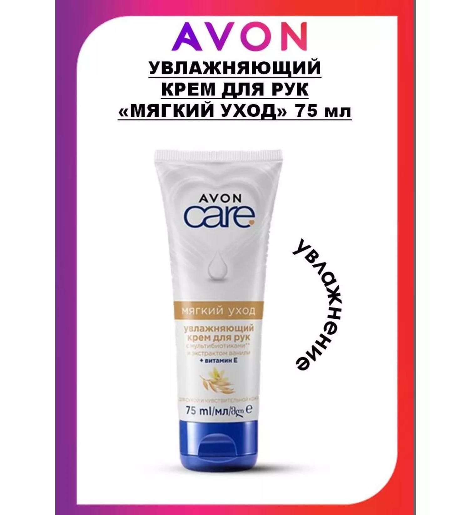 AVON Moisturizing hand cream "Soft Care" 75 ml - Buy Online on GoSupps.com