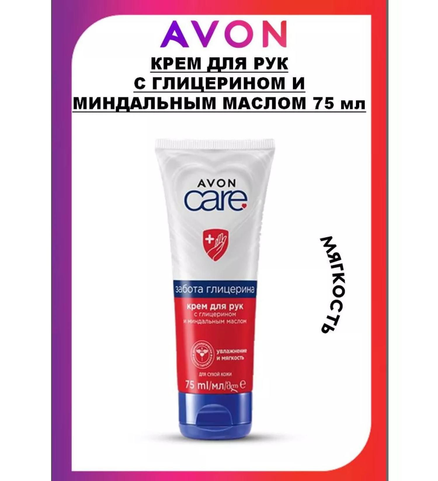 AVON Hand cream with glycerin and almond oil 75 ml - Buy Online on GoSupps.com