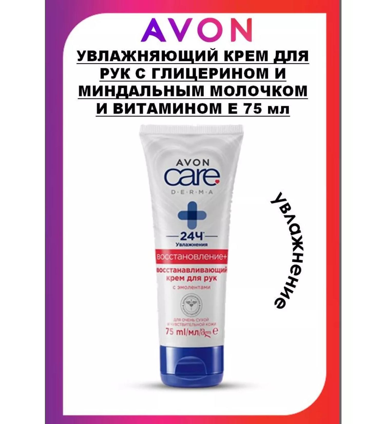 AVON Restoring hand cream D.E.R.M.A 75 ml - Buy Online on GoSupps.com