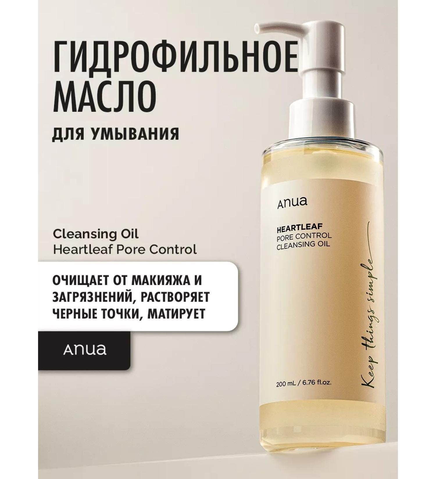 Anua Hearleaf Pore Control Cleansing Oil 200ml hydraulic oil - Buy Online on GoSupps.com