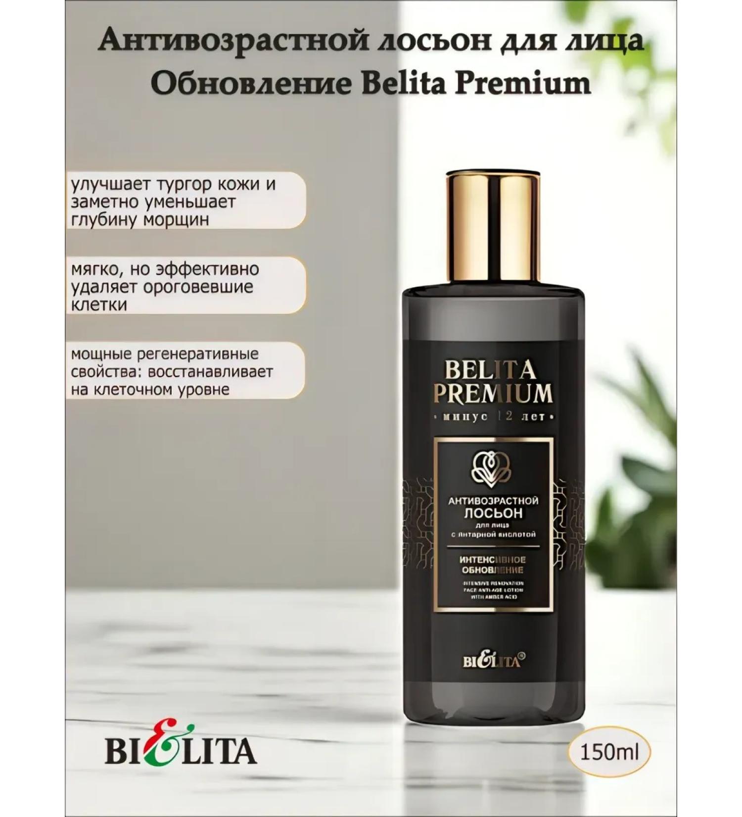 BELITA Anti -aging Lotion for the face Update Bielita Premium