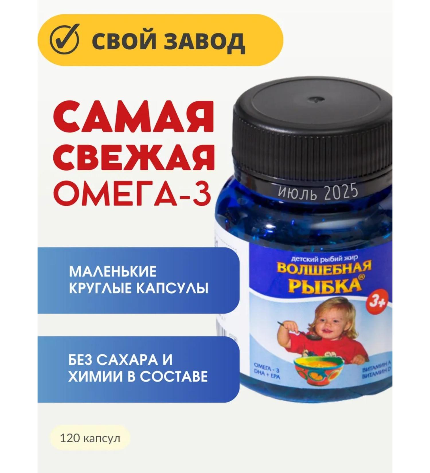 Magic Fish Omega-3 from 3 years without sugar - Buy Online on GoSupps.com