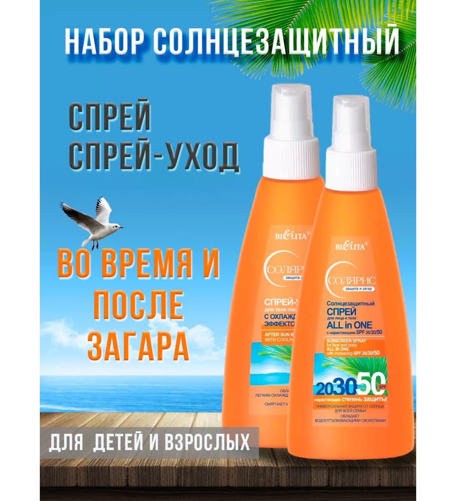 Belita Set of sunscreen and spray after tanning - Buy Online on GoSupps.com