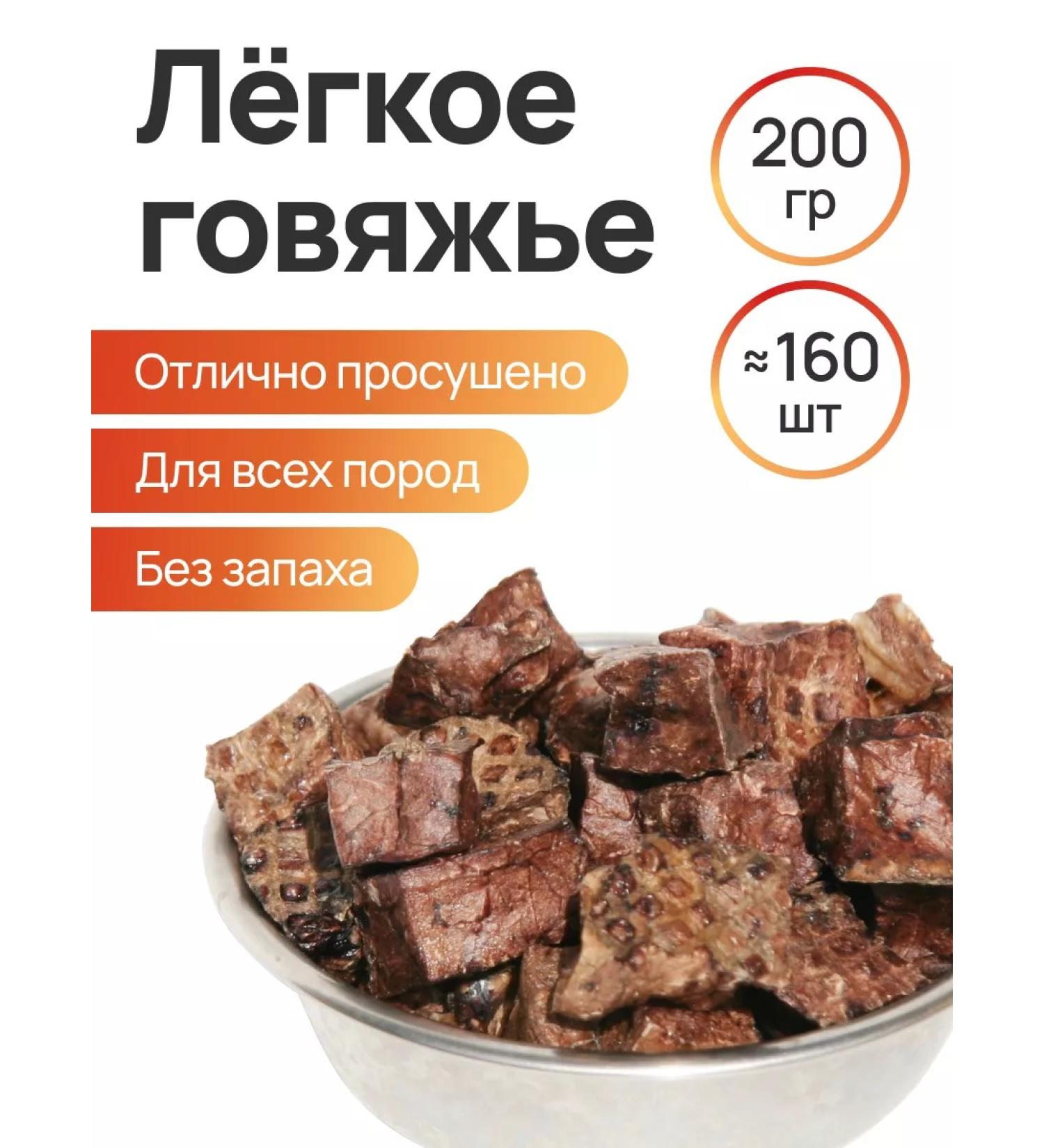 Dog's treats light beef dried 200 g - Buy Online on GoSupps.com