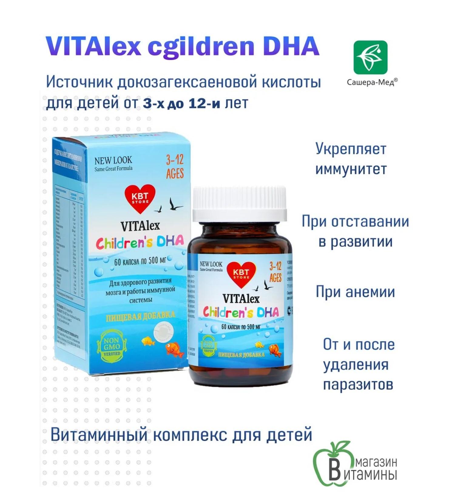 Sashera honey Vitalex Children s DHA vitamin complex 60 kapaps - Buy Online on GoSupps.com