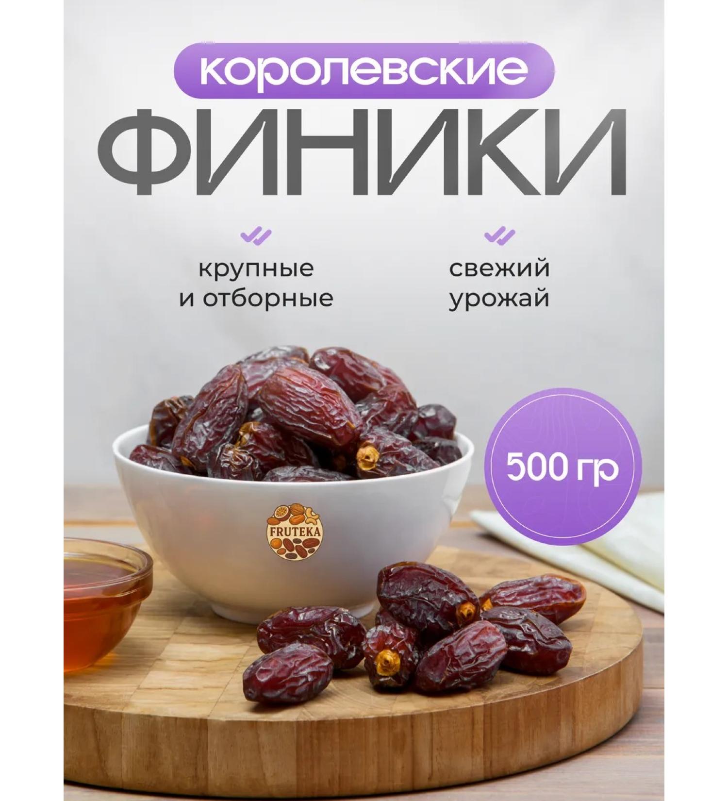 Fruteka Dates Royal Medzhul 500 grams - Buy Online on GoSupps.com