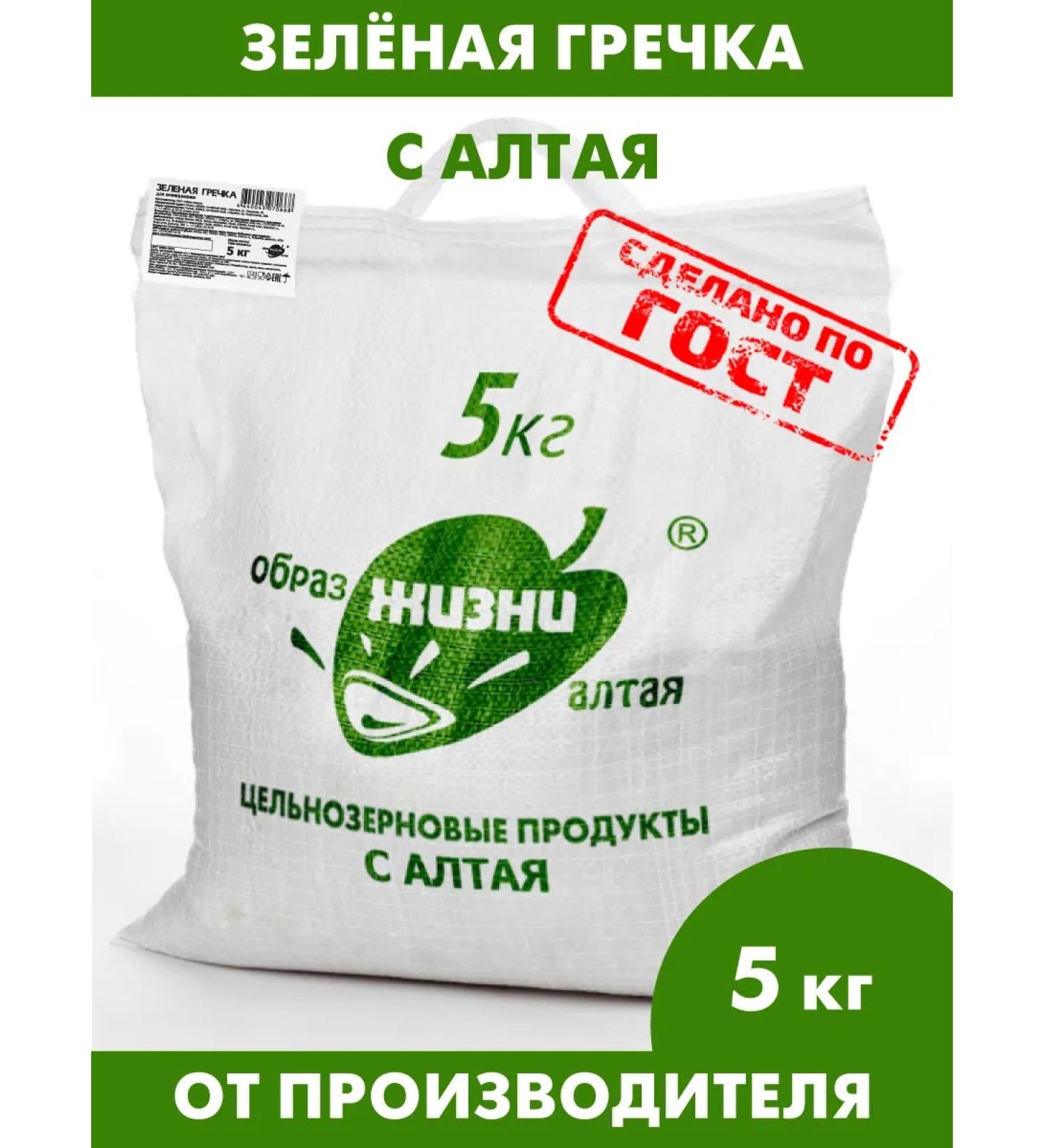 Altai lifestyle Green buckwheat Altai for cereals and germination 5 kg - Buy Online on GoSupps.com