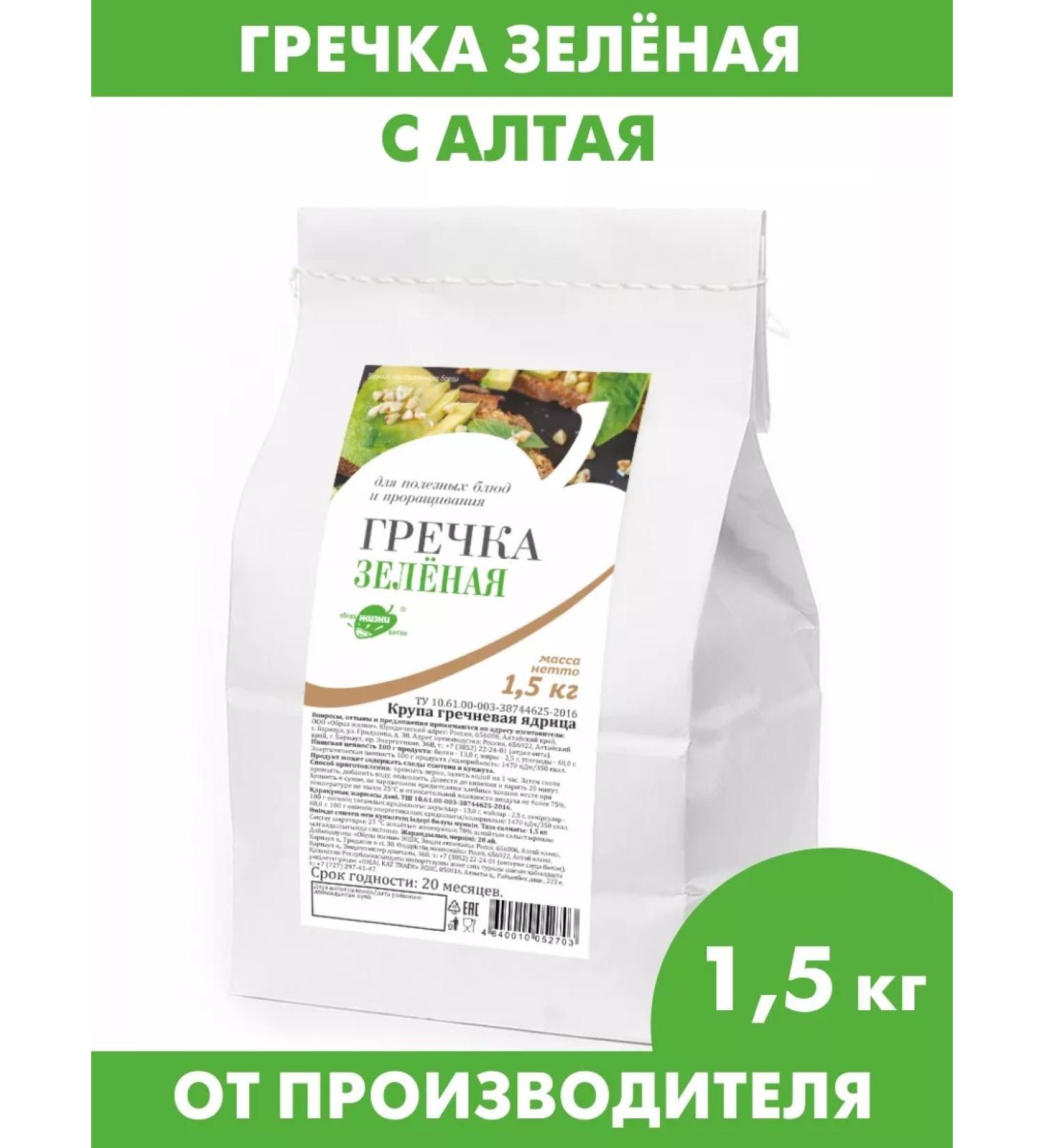 Altai lifestyle Green buckwheat Altai for cereals and germination 1.5 kg - Buy Online on GoSupps.com