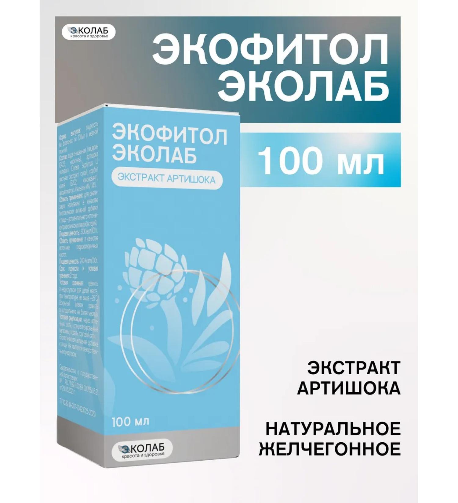 ECOlab Ecofitol artichoke extract - Buy Online on GoSupps.com