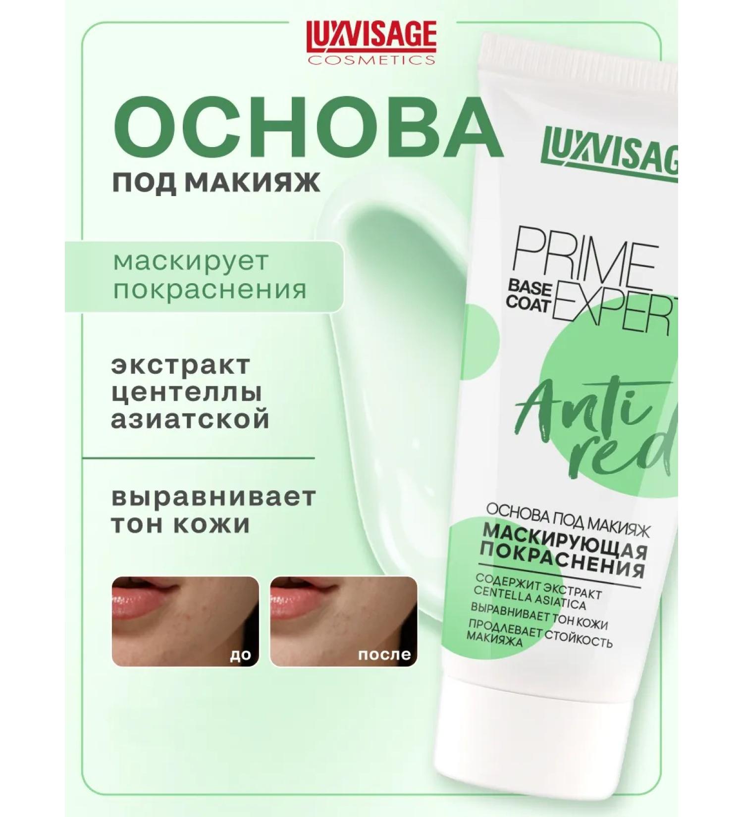 LUXVISAGE Base for makeup masking Prime Expert Anti Red - Buy Online on GoSupps.com
