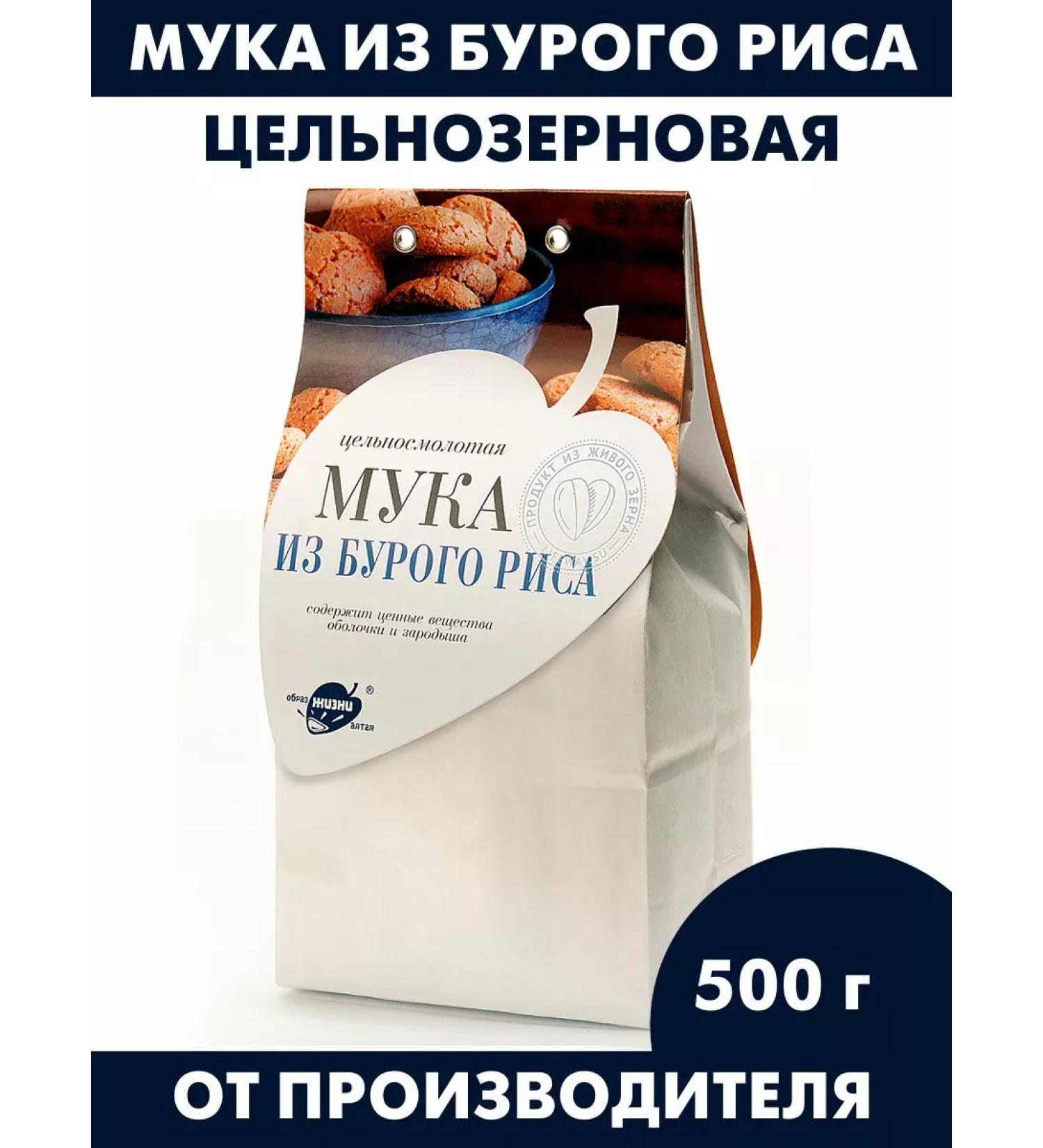 Altai lifestyle Rice flour brown rice whole grain 500 g - Buy Online on GoSupps.com