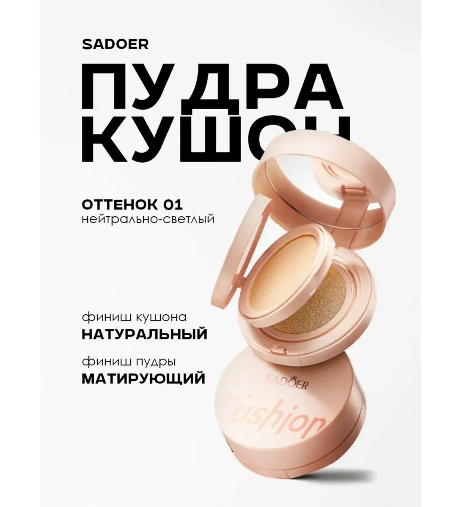 Cushion Facial powder tonal matting - Buy Online on GoSupps.com