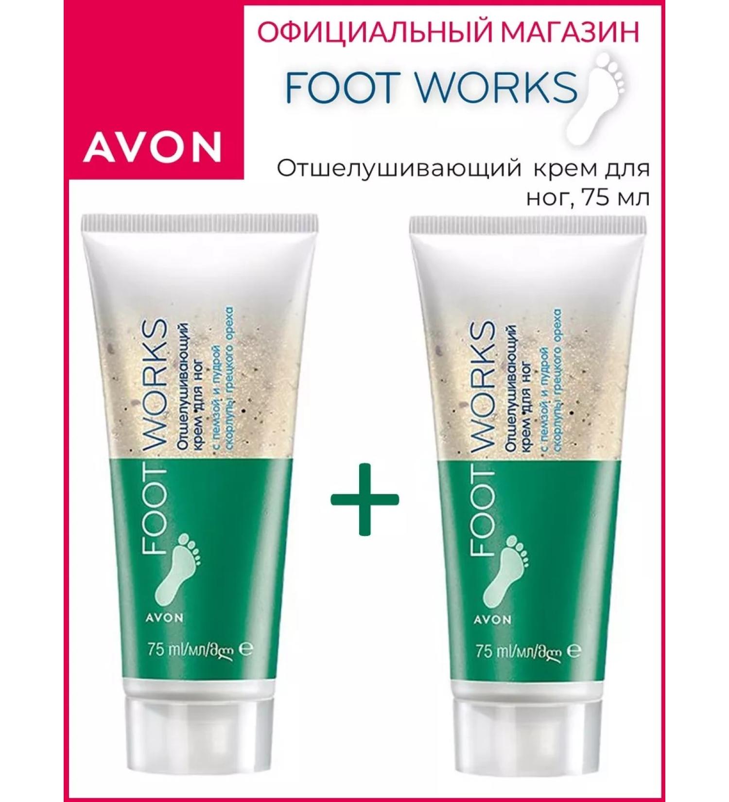 Avon Foot Works Exfoliating Foot Cream - Buy Online on GoSupps.com