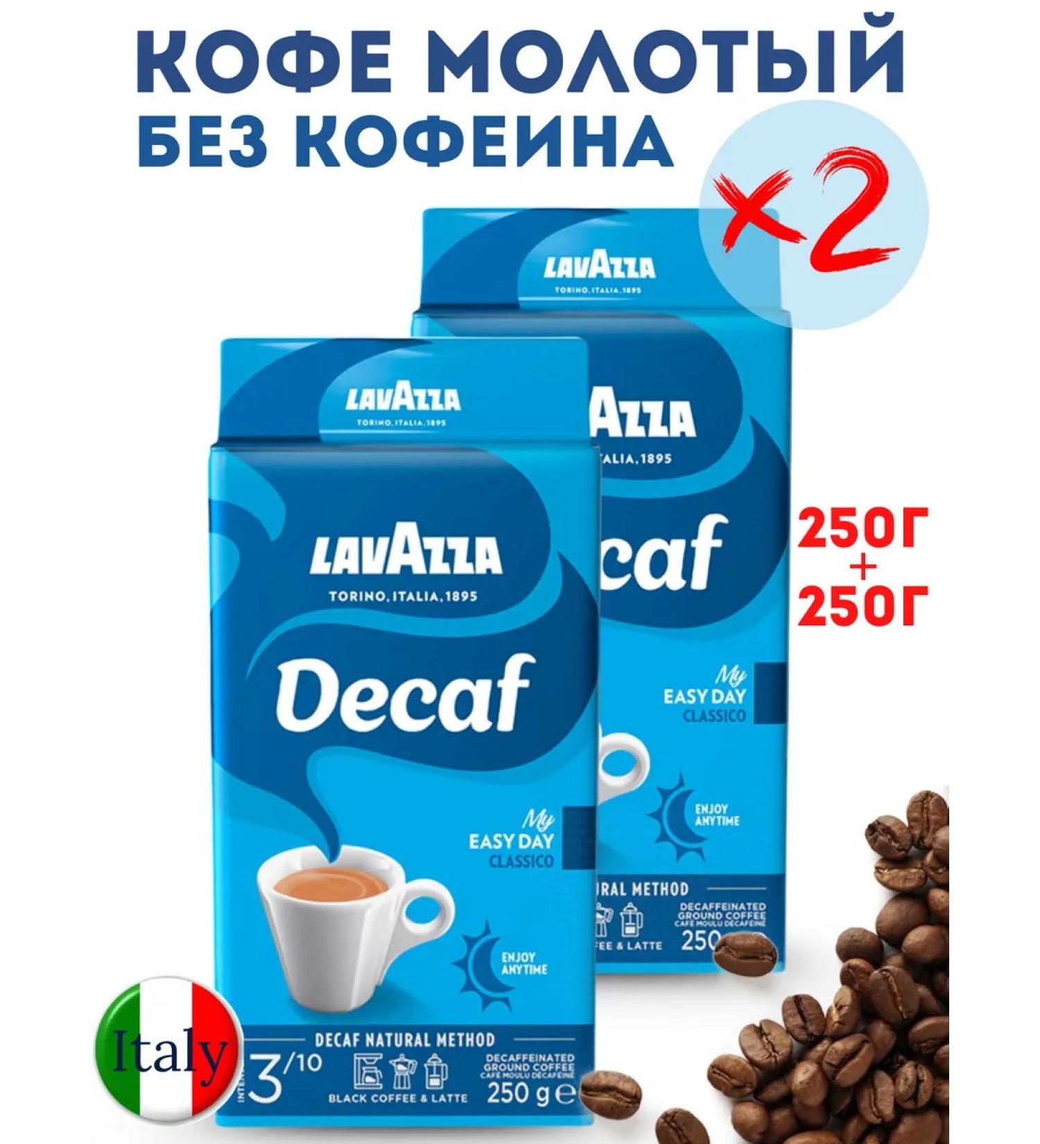 Lavazza Ground Coffee without caffeine lavaco Dek Classico 2pc250g - Buy Online on GoSupps.com