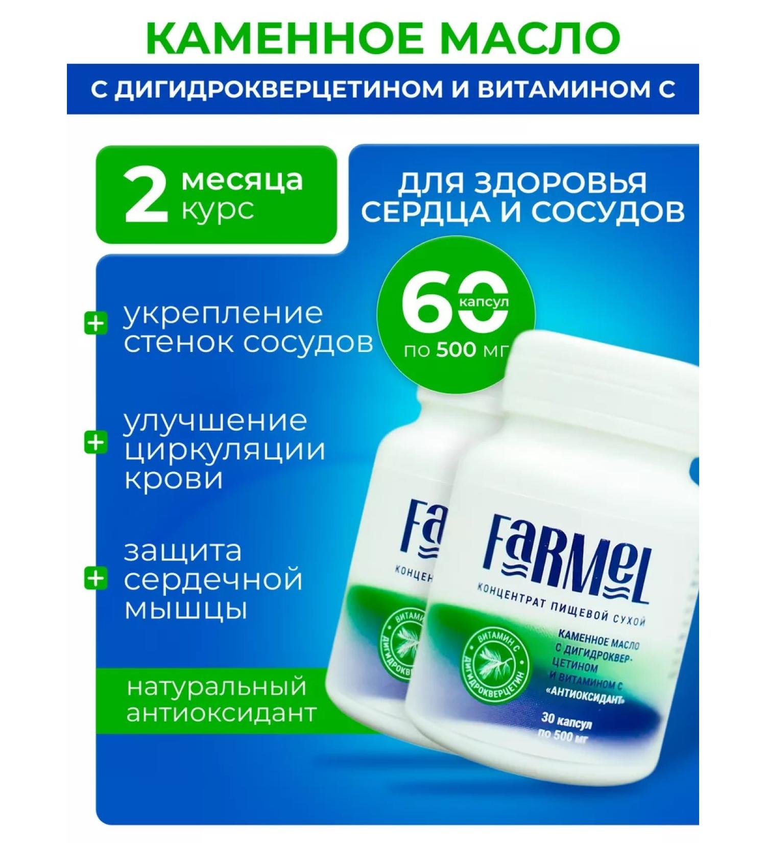 Farmel Stone oil with dihydrocercetin vitamin C 2pcs - Buy Online on GoSupps.com