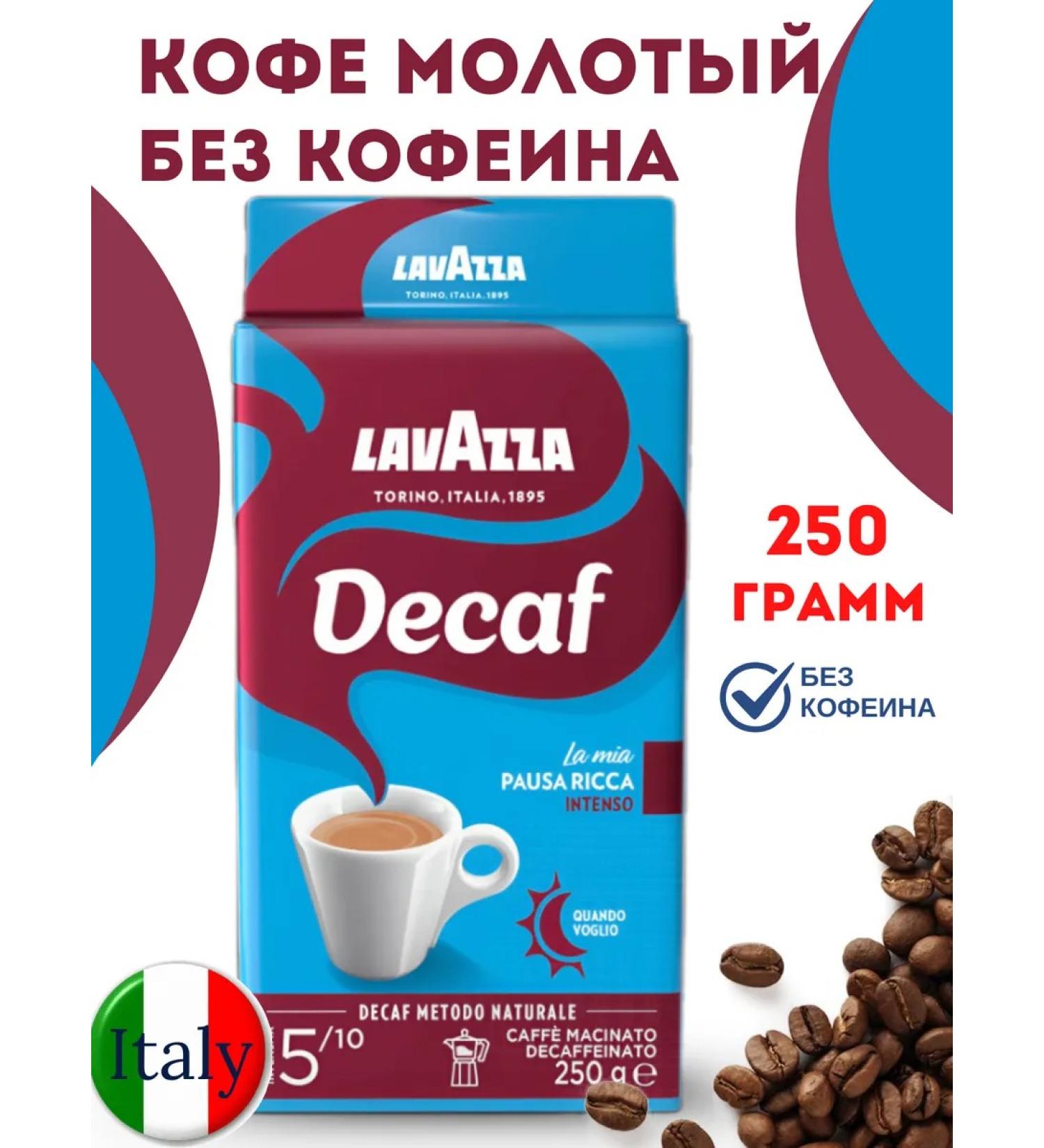 Lavazza Ground Coffee without caffeine lavacs Dek Intenso 250g - Buy Online on GoSupps.com