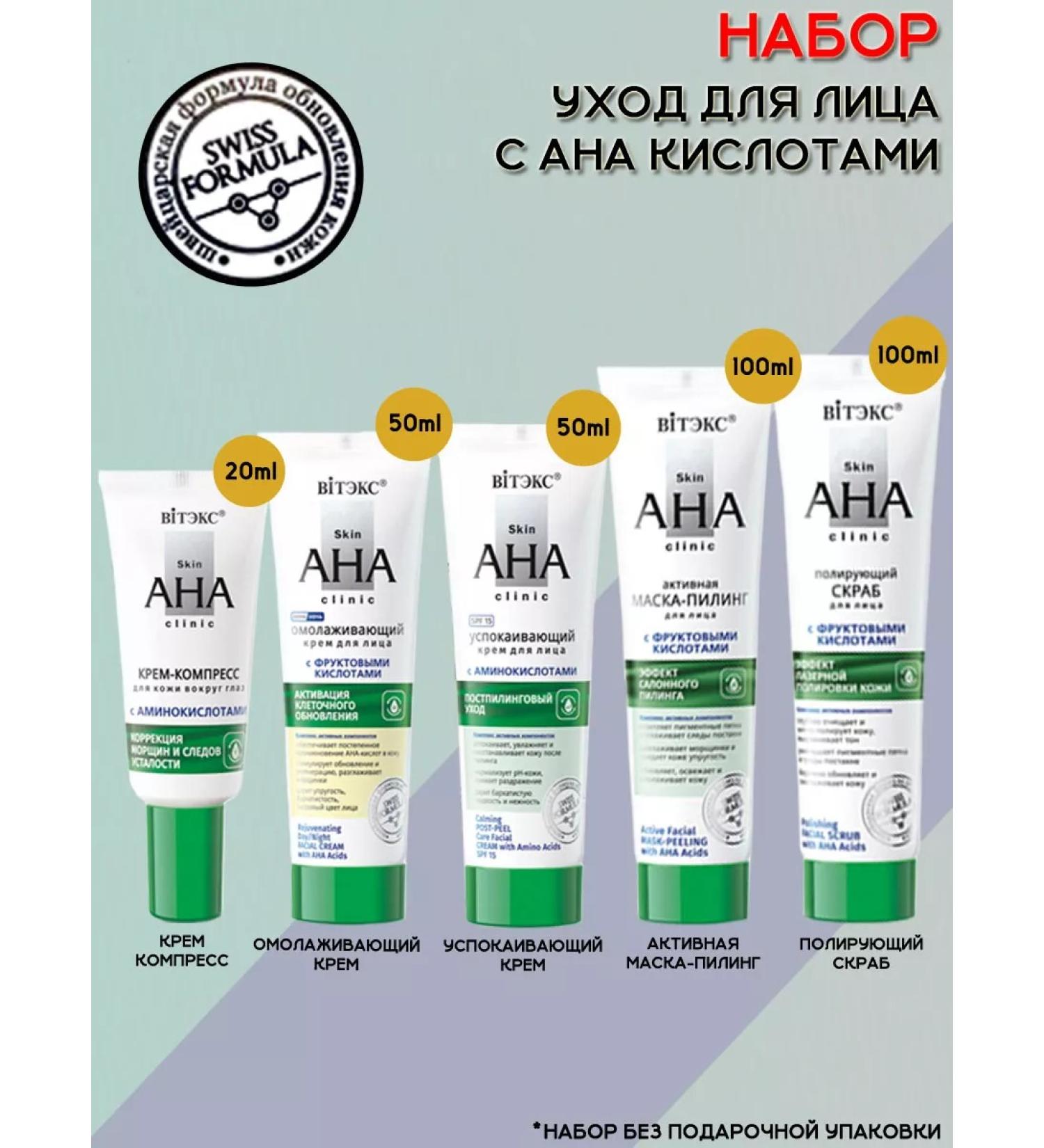 Vitex Set Skin Aha Clinic face cream scrub mask-peeling - Buy Online on GoSupps.com