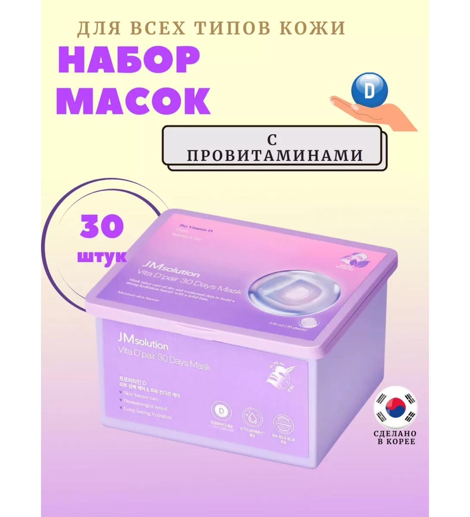 JMSolution Fabric masks with provitamin D - Buy Online on GoSupps.com