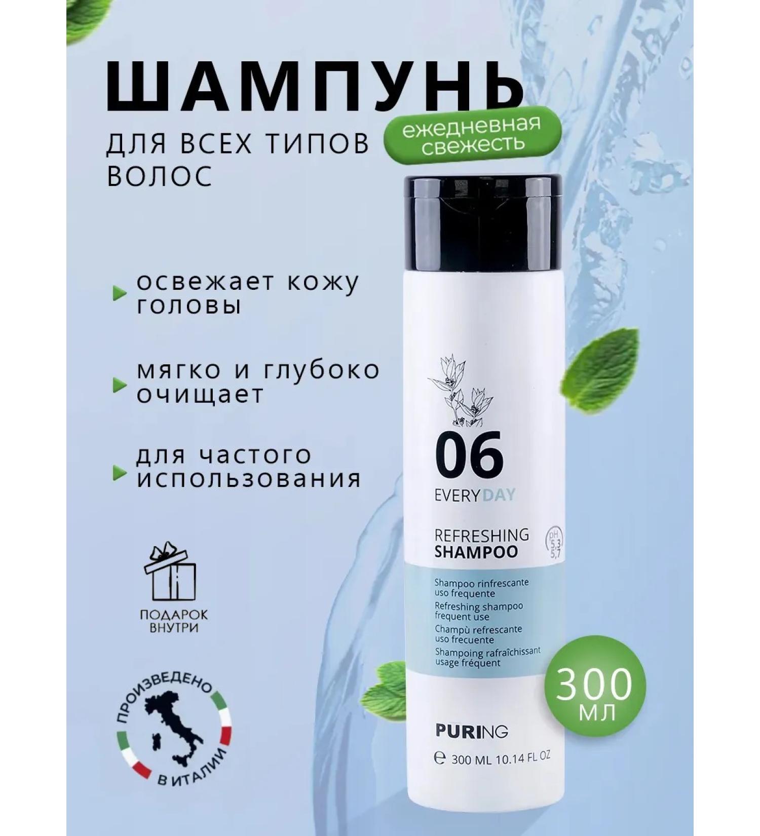 Puring Shampoo for daily use - Buy Online on GoSupps.com