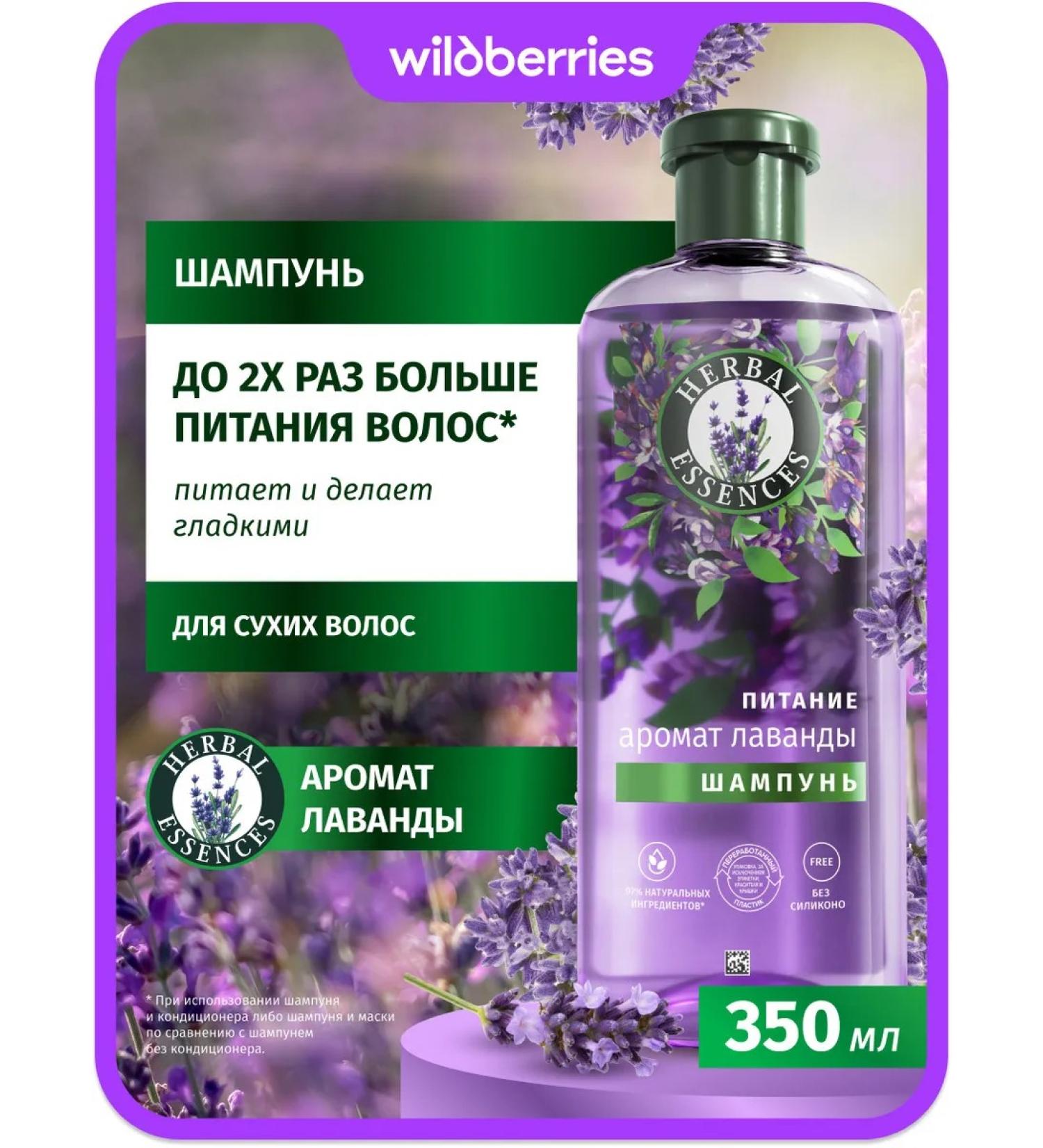Herbal Essences Shampoo aroma lavender for hair nutrition 350 ml - Buy Online on GoSupps.com