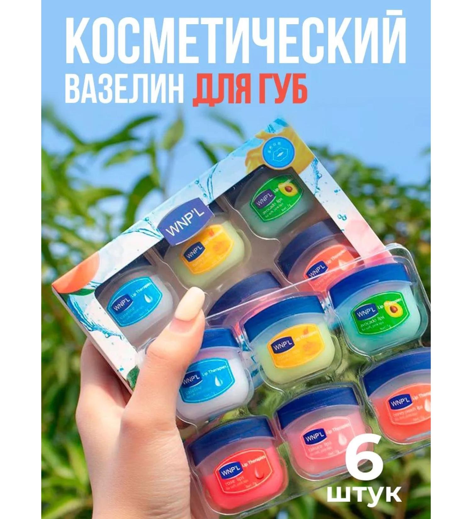 Beauty&light Lip balm cosmetic set 6 pcs - Buy Online on GoSupps.com