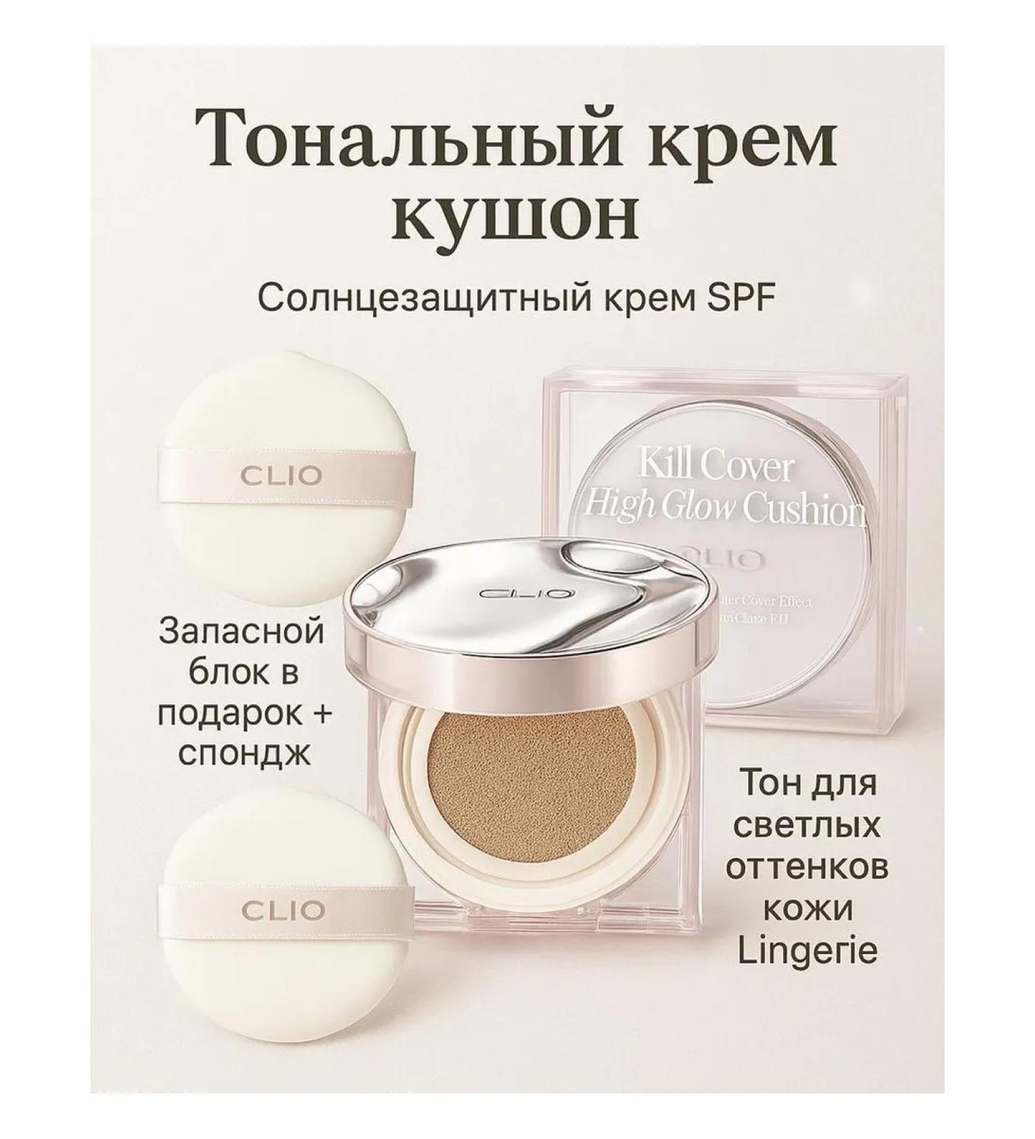 Clio Sunglass Cream Kushon Facial Cream with a refile 2-Bp - Buy Online on GoSupps.com