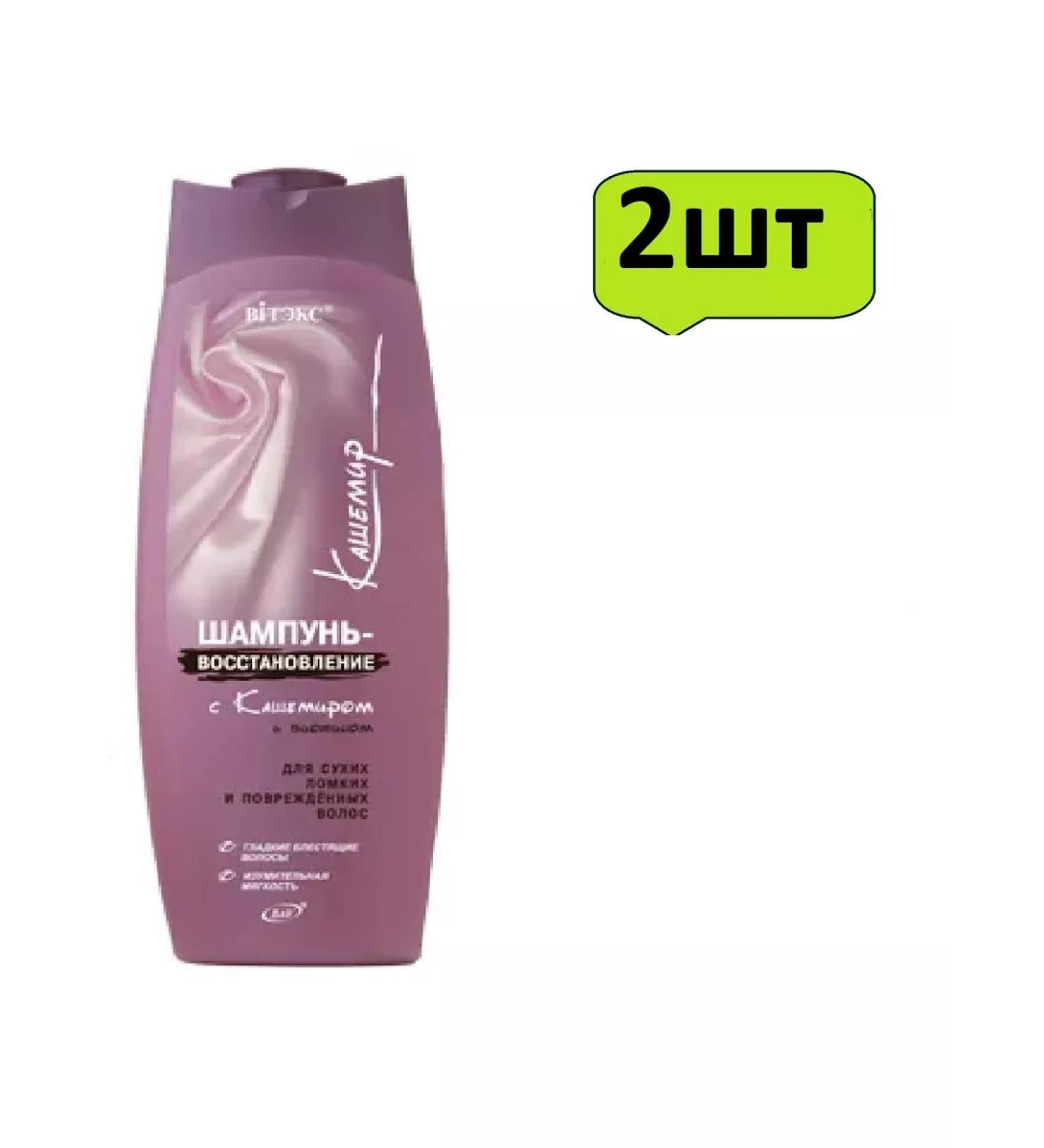 Vitex Cashmere and biotin 500ml x 2pcs shampoo