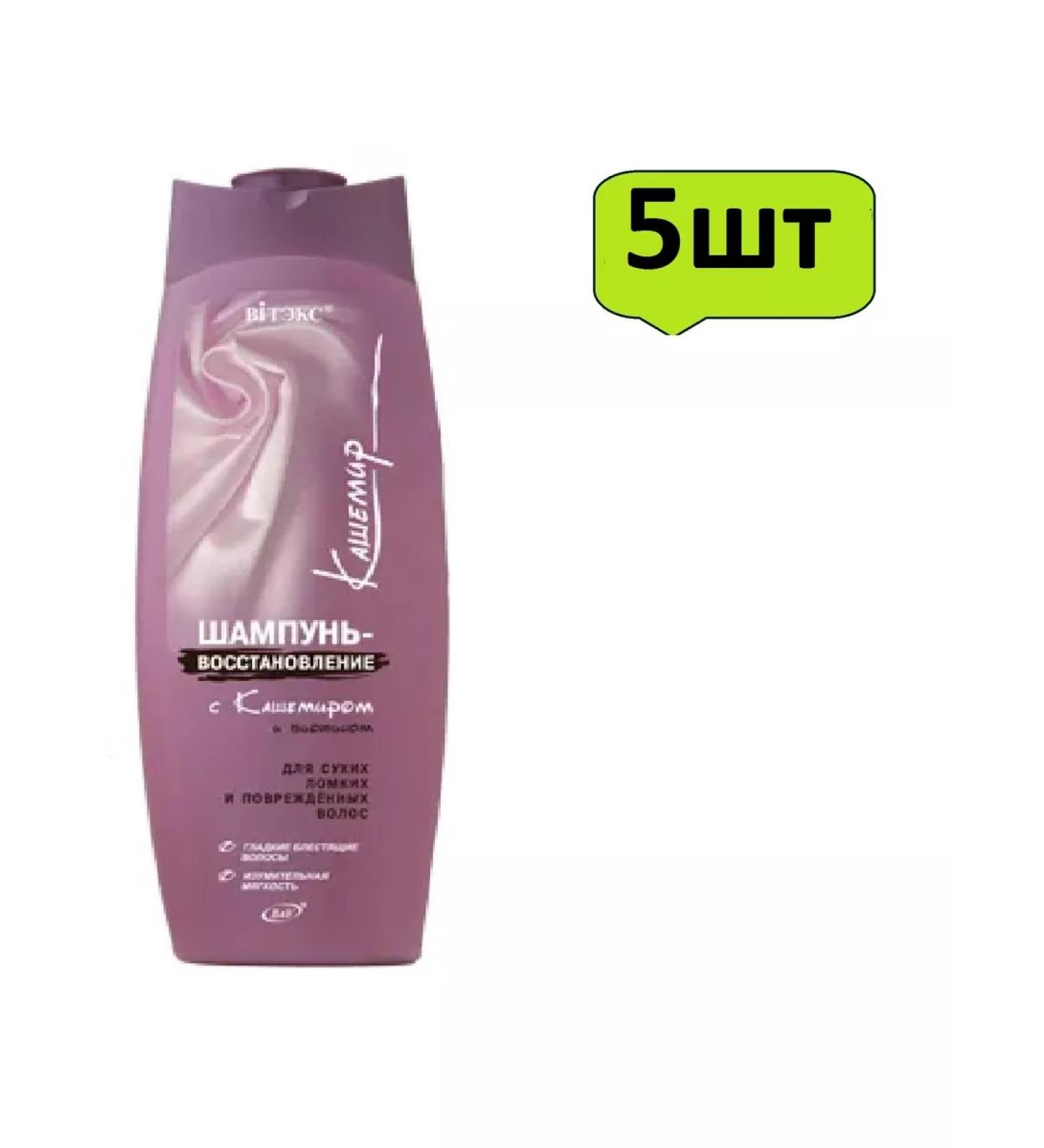 Vitex Cashmere and biotin 500ml x 5pcs shampoo