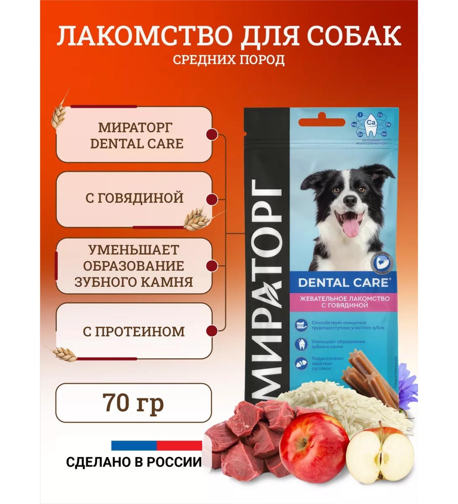 Miratorg Medium dog dogs 70 g - Buy Online on GoSupps.com