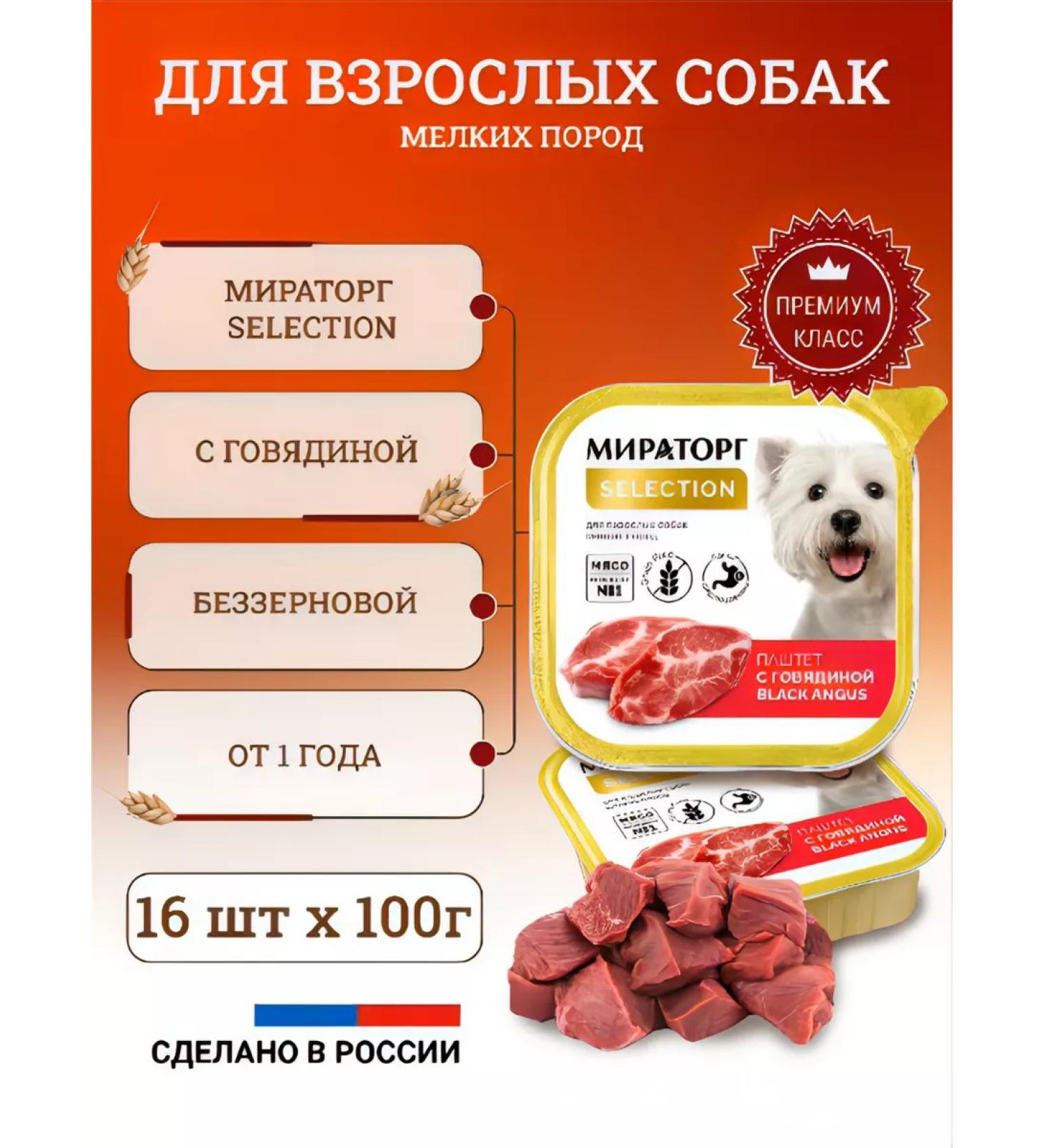 Miratorg Wet feed for dogs with beef 100 g x 16 pcs - Buy Online on GoSupps.com