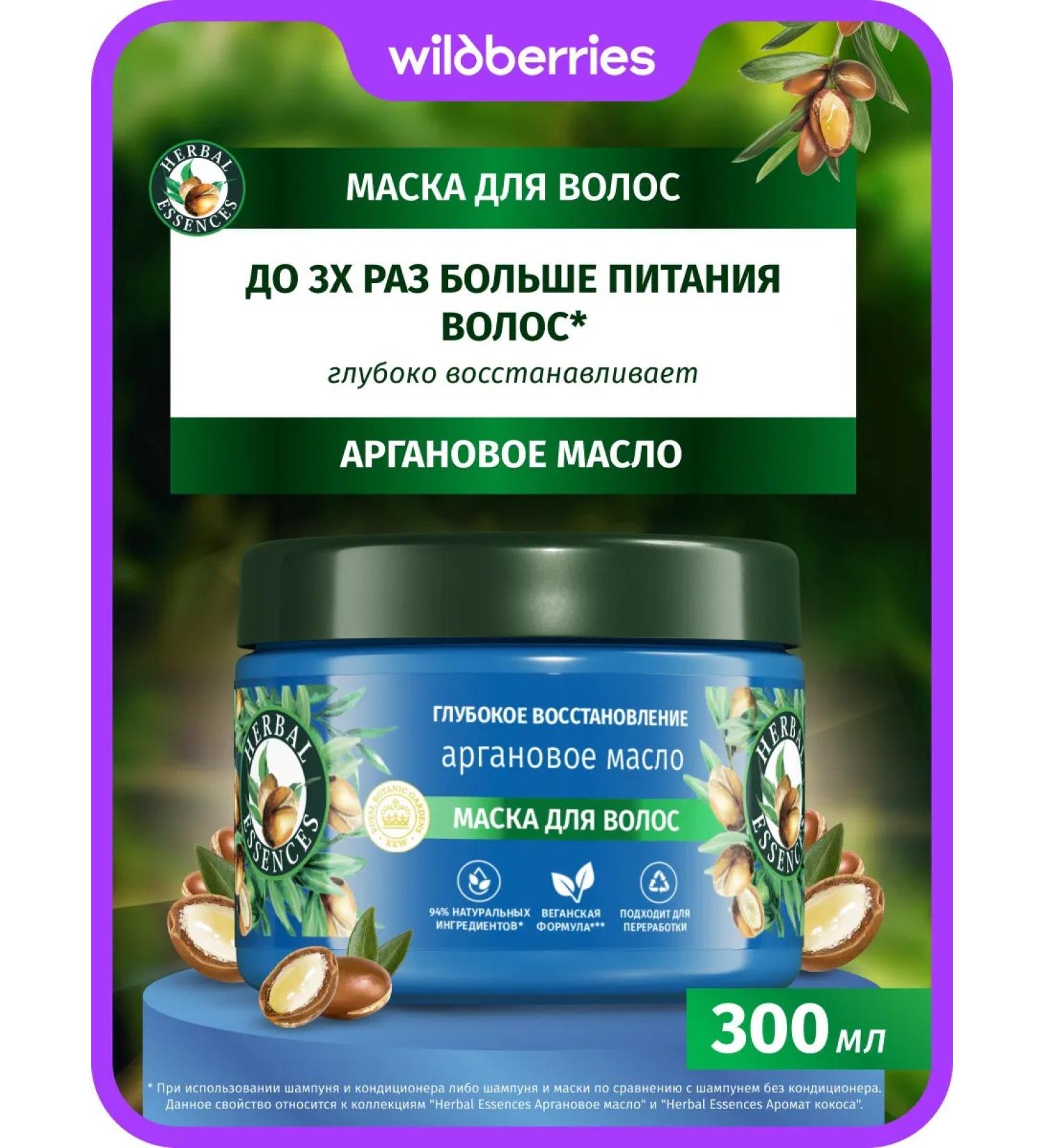 Herbal Essences Hair mask argan oil for hair 300 ml - Buy Online on GoSupps.com