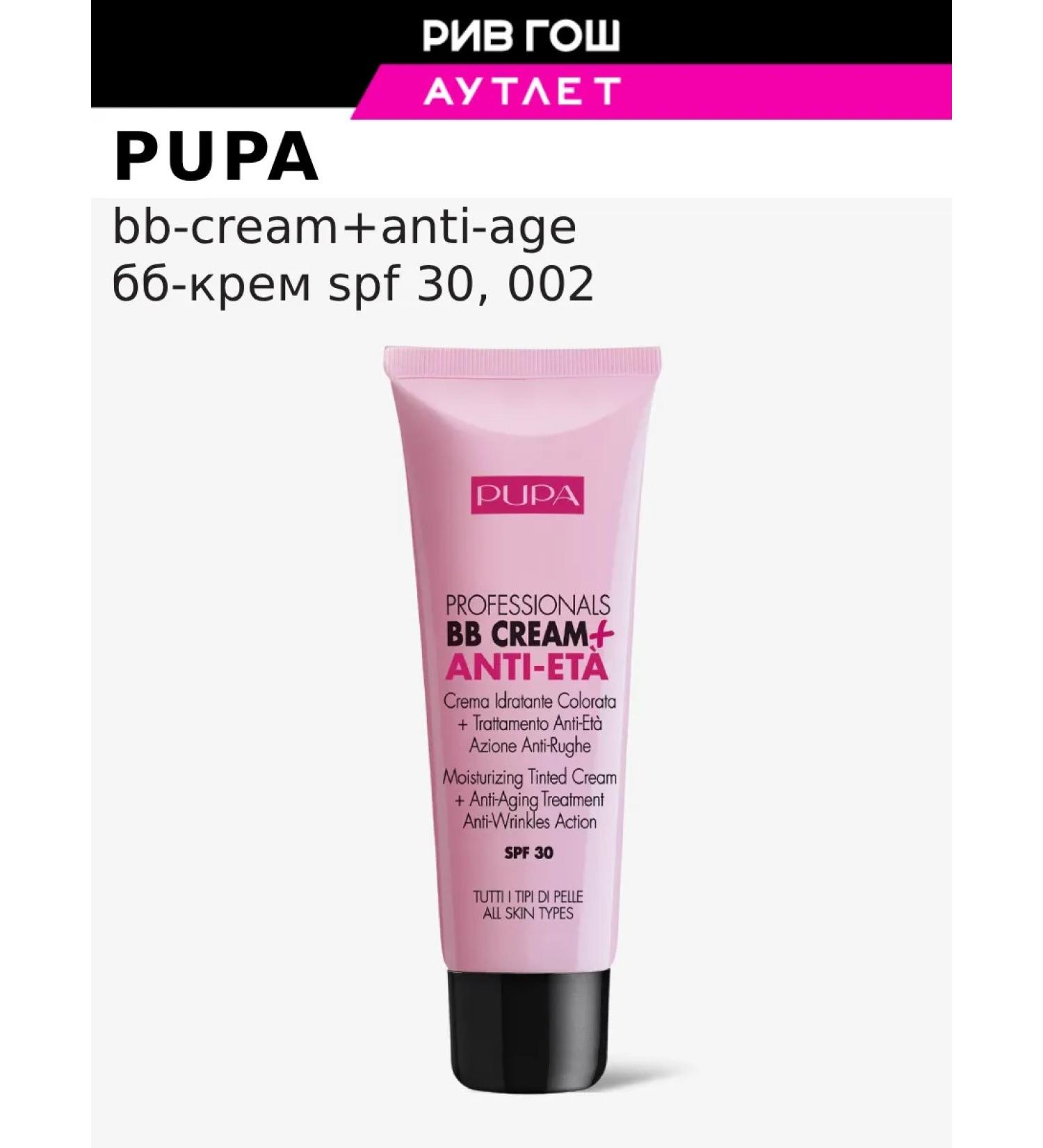 Pupa BB-scream Professionals moisturizing 50ml 002 Sand - Buy Online on GoSupps.com