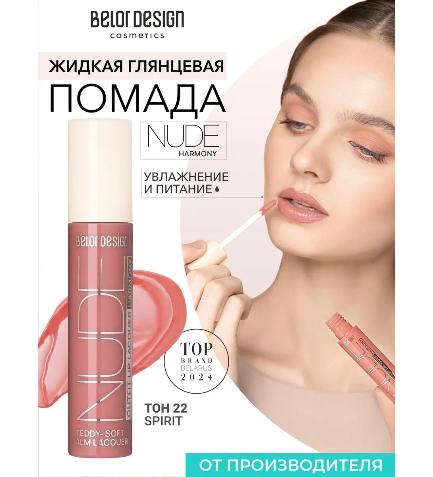 BELOR DESIGN Law lip gloss Nude Harmony Outfit LIP TOM 22 - Buy Online on GoSupps.com