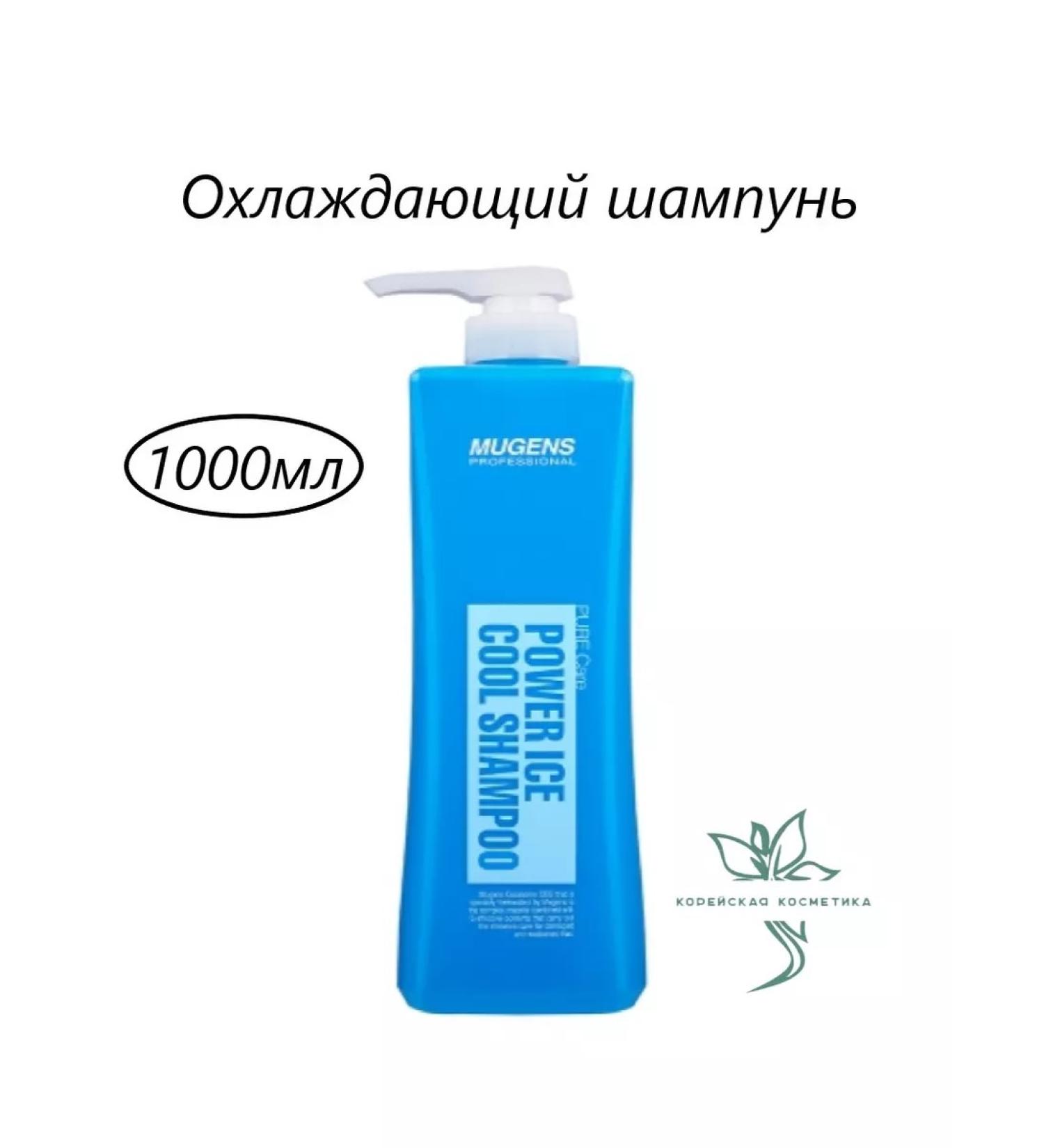 WELCOS Mugens Power Ice Cool Shampoo cooling shampoo