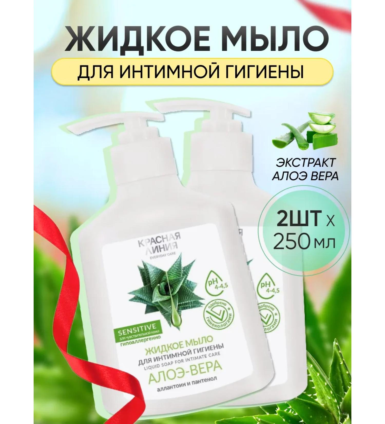 Red line Liquid soap for intimate hygiene aloe vera 250 ml 2 pcs - Buy Online on GoSupps.com
